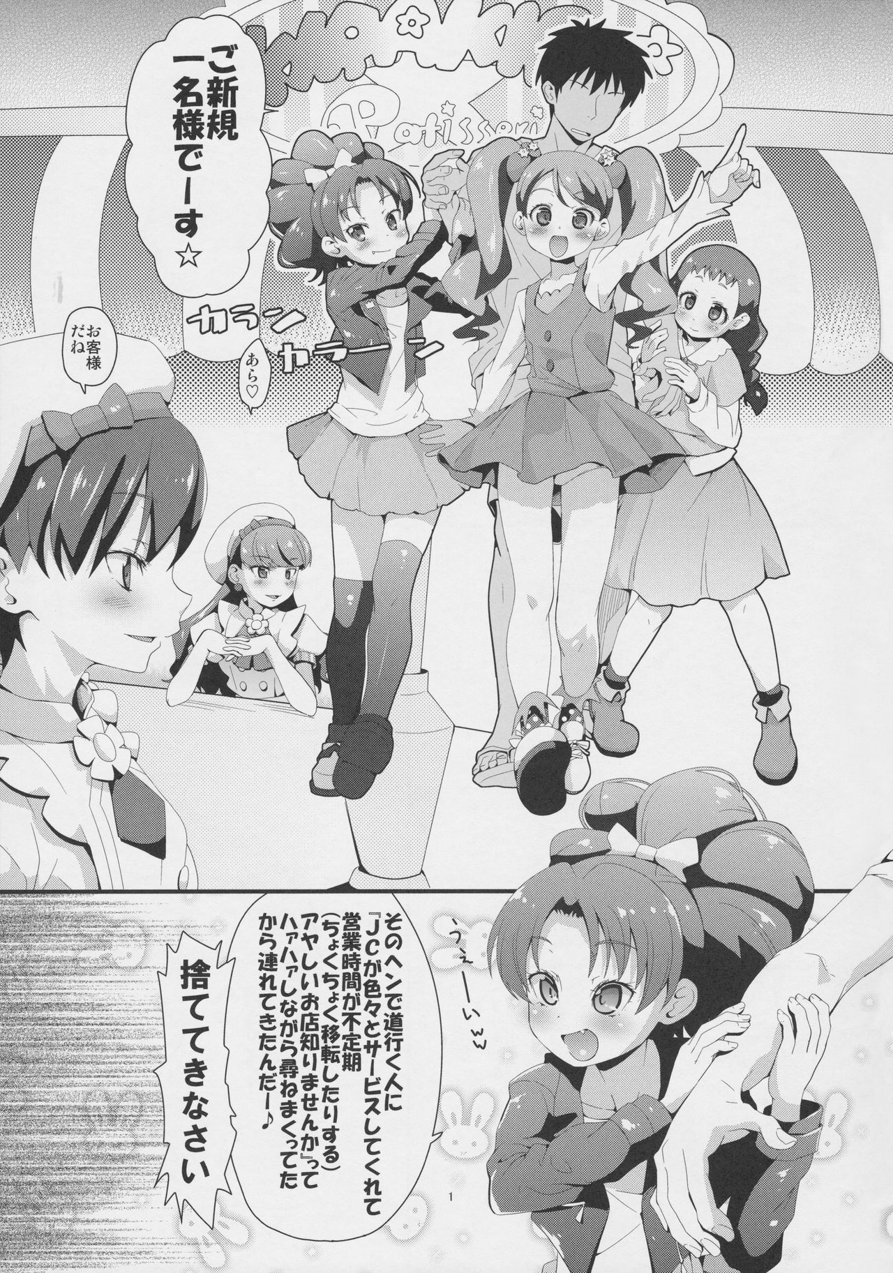 Mugen Kirakira-ru Zhoushoku without Sex-cross page 3 full