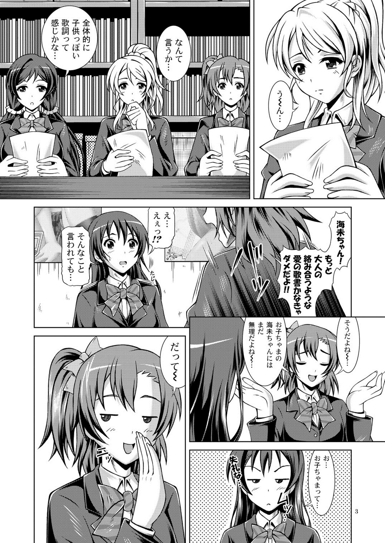 Umi Live! page 3 full