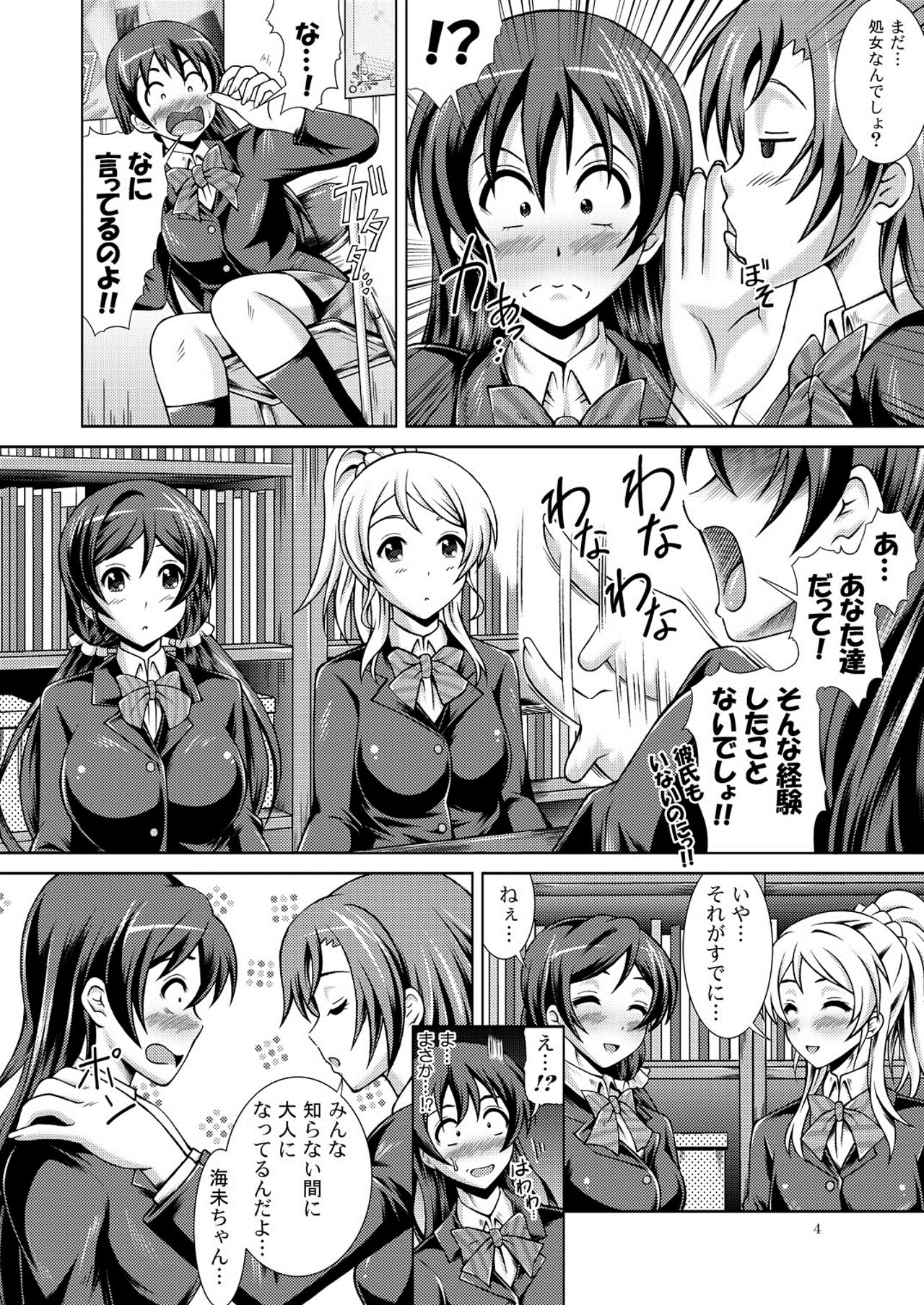 Umi Live! page 4 full