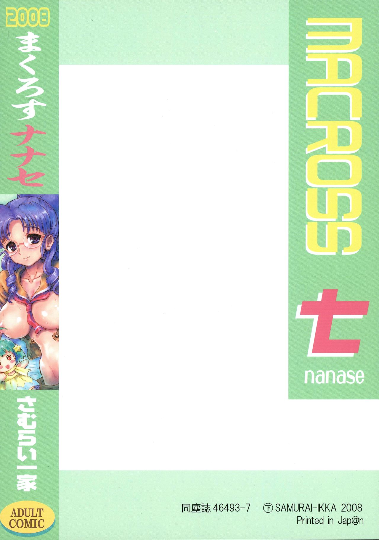 MACROSS Nanase page 2 full