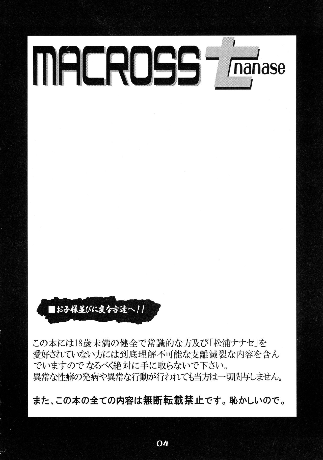 MACROSS Nanase page 4 full