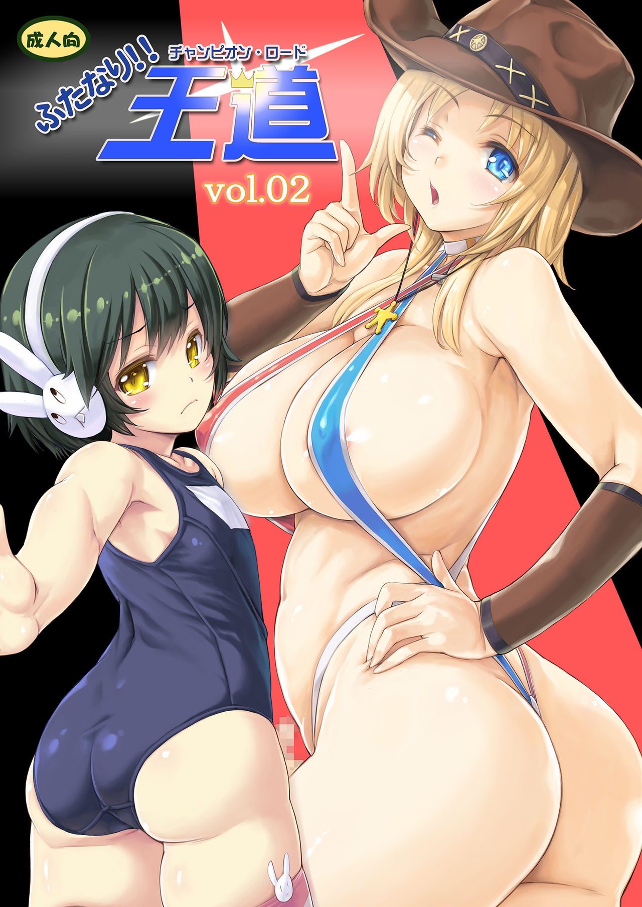 Futanari!! Champion Road Vol. 02 page 1 full