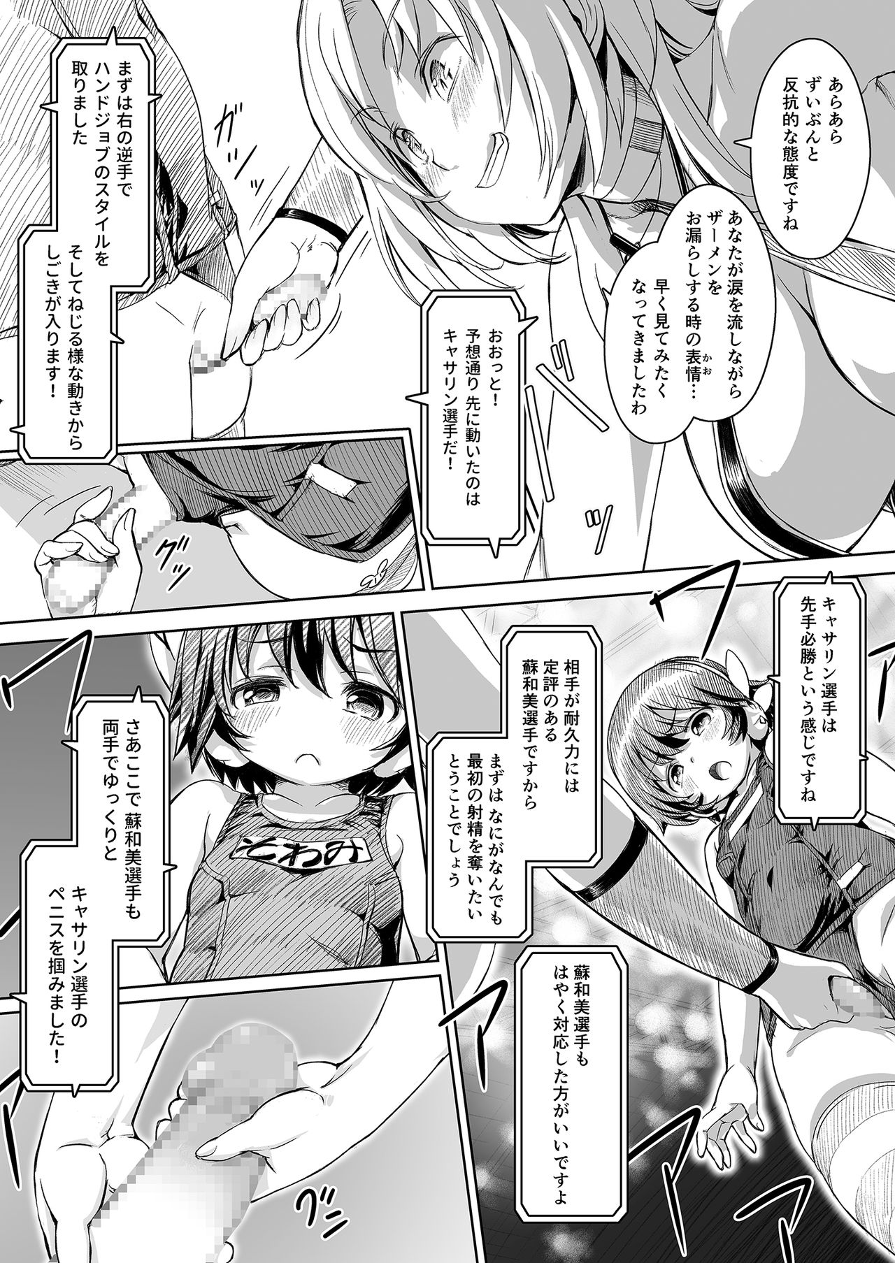 Futanari!! Champion Road Vol. 02 page 10 full