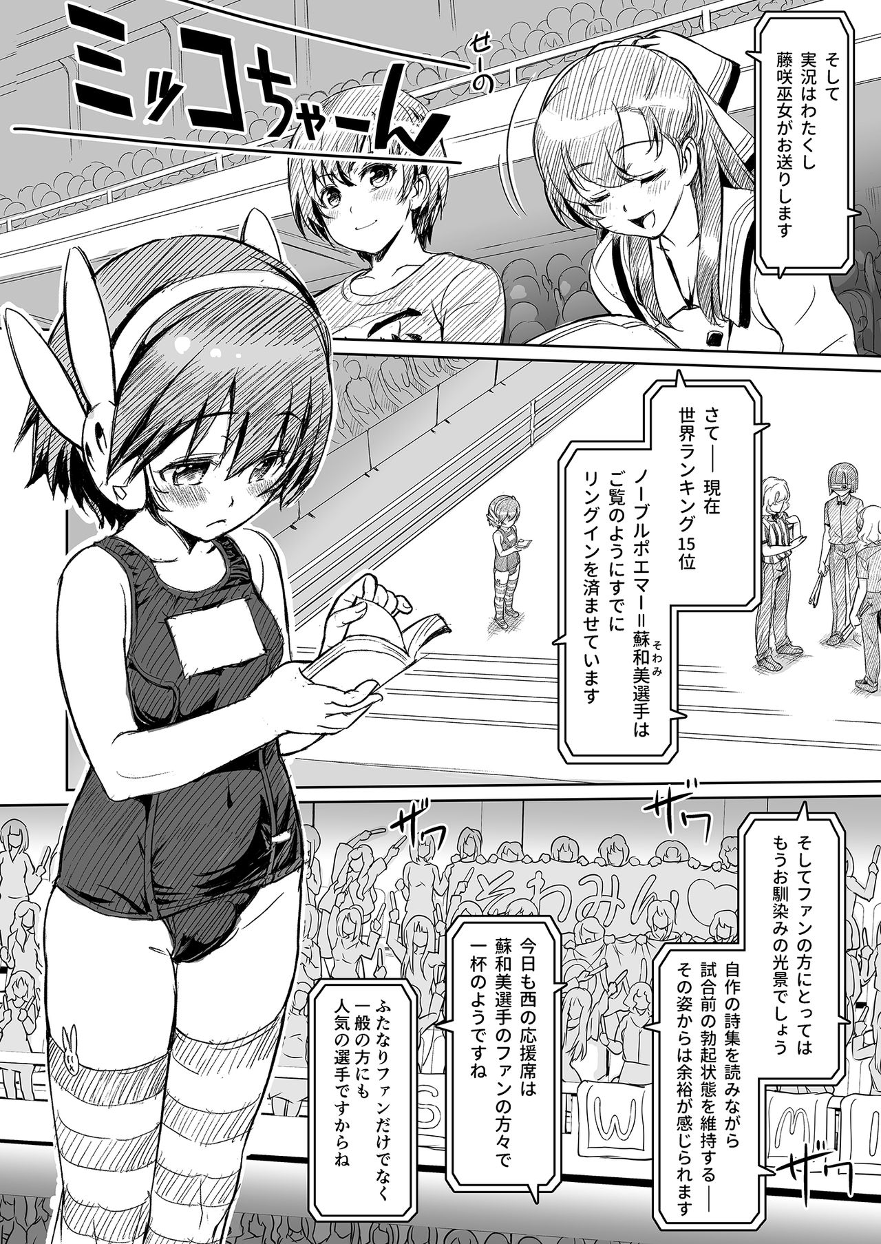 Futanari!! Champion Road Vol. 02 page 3 full