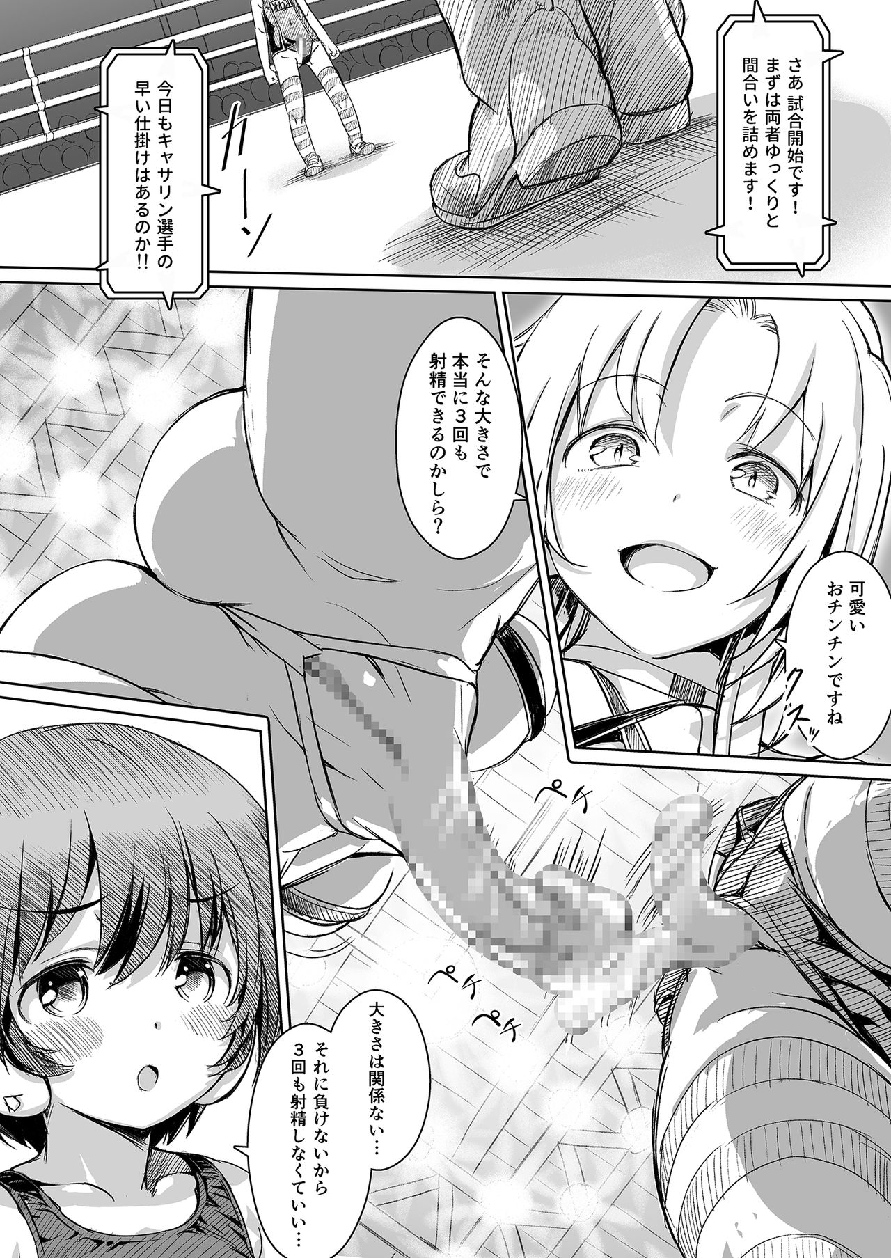 Futanari!! Champion Road Vol. 02 page 9 full