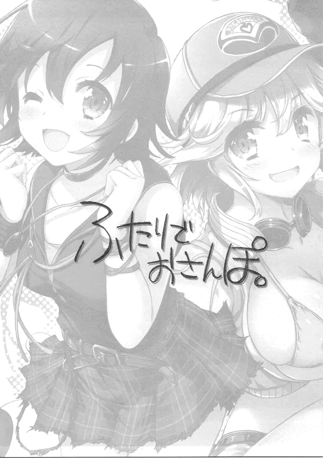 Futari de Osanpo. page 2 full