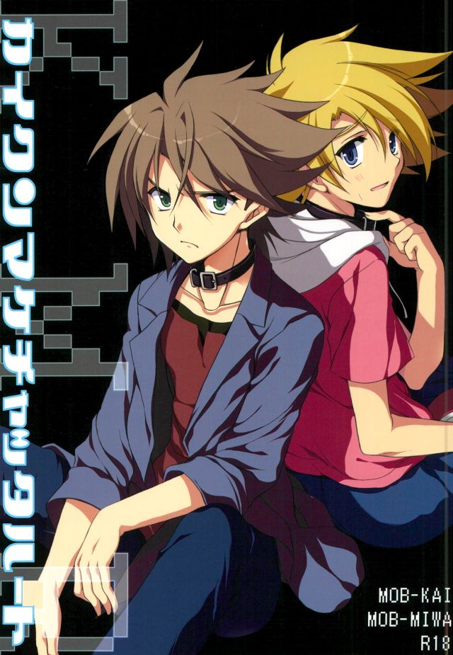 Kai-kun Makechatta Route page 1 full