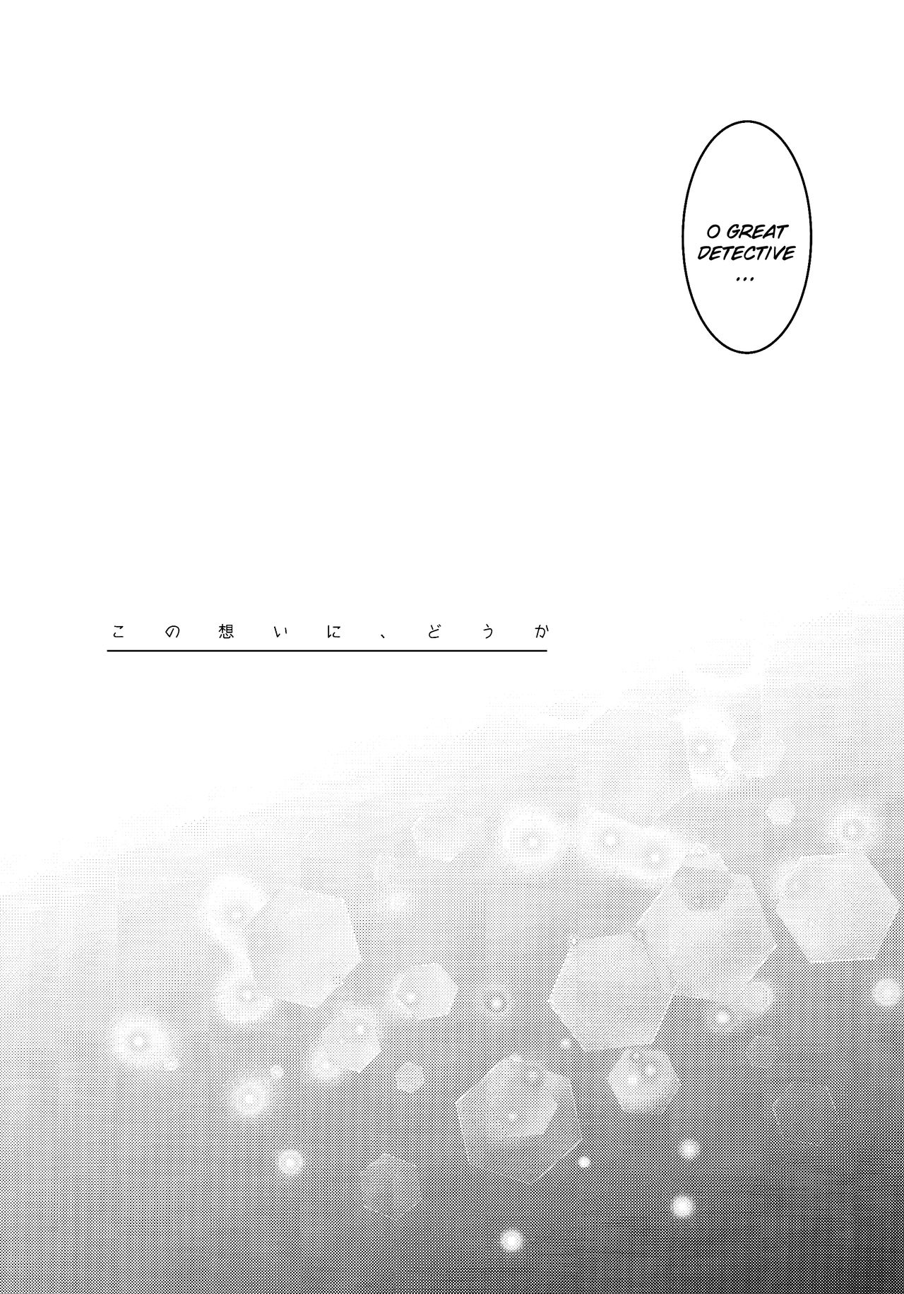 Kono Omoi ni, Douka page 3 full