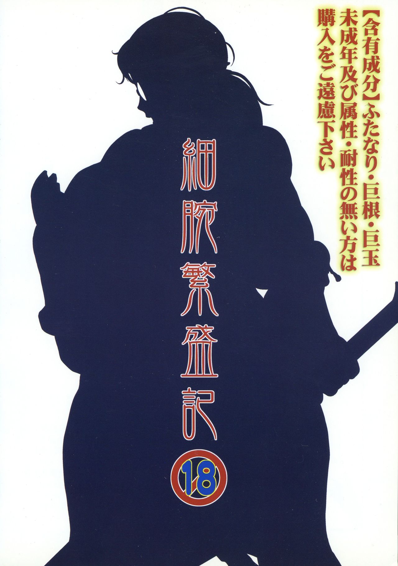 Hosoude Hanjouki page 2 full