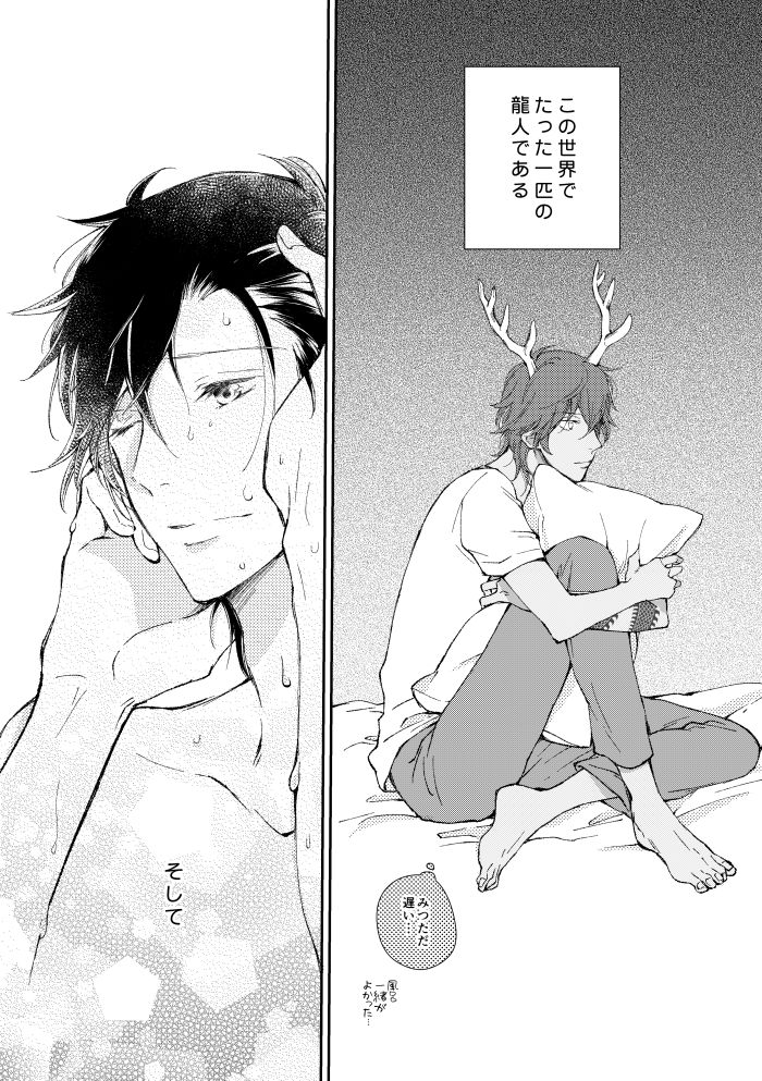 A FILM ABOUT THE DRAGON page 8 full