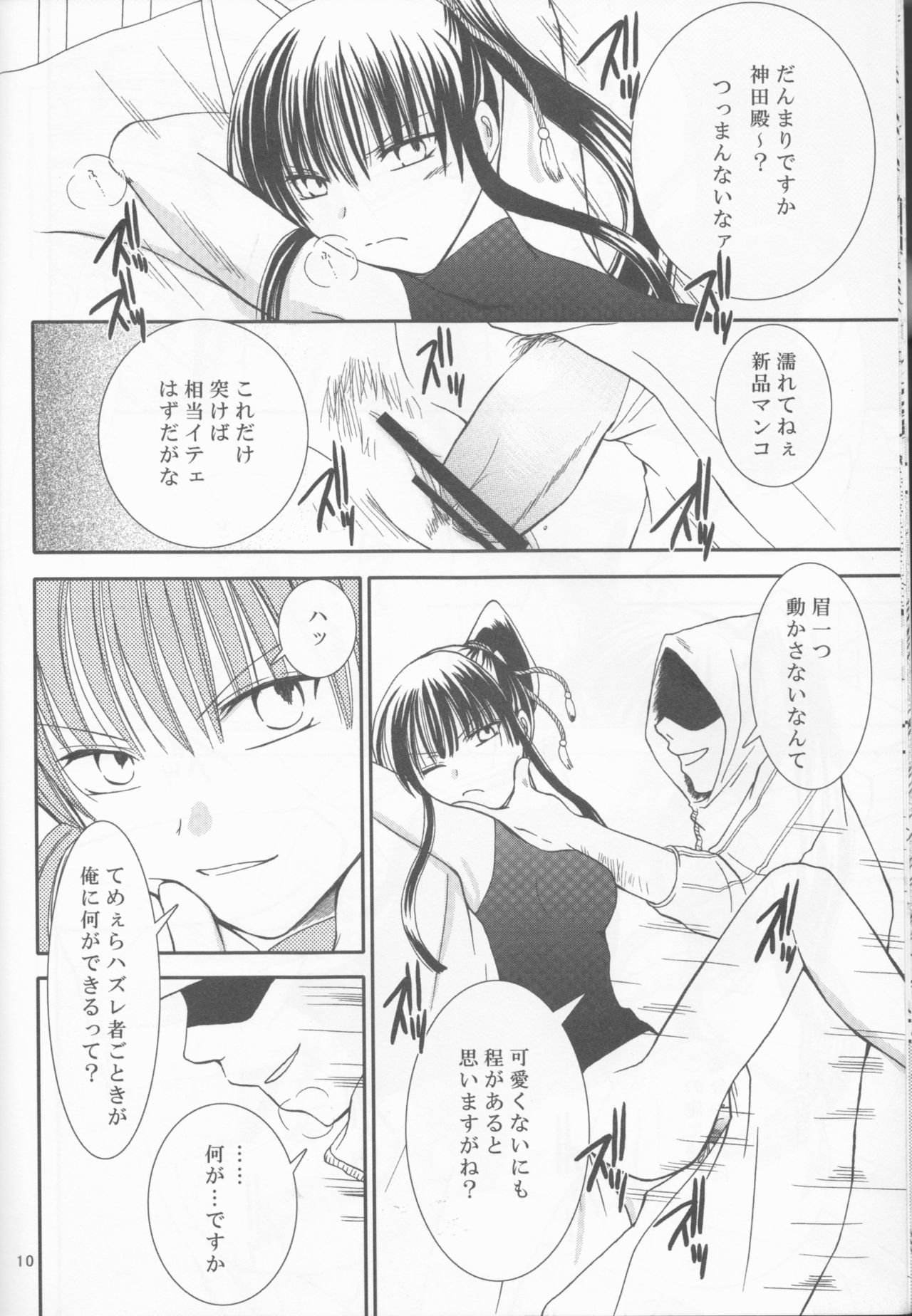 Mugen Yuugi page 10 full