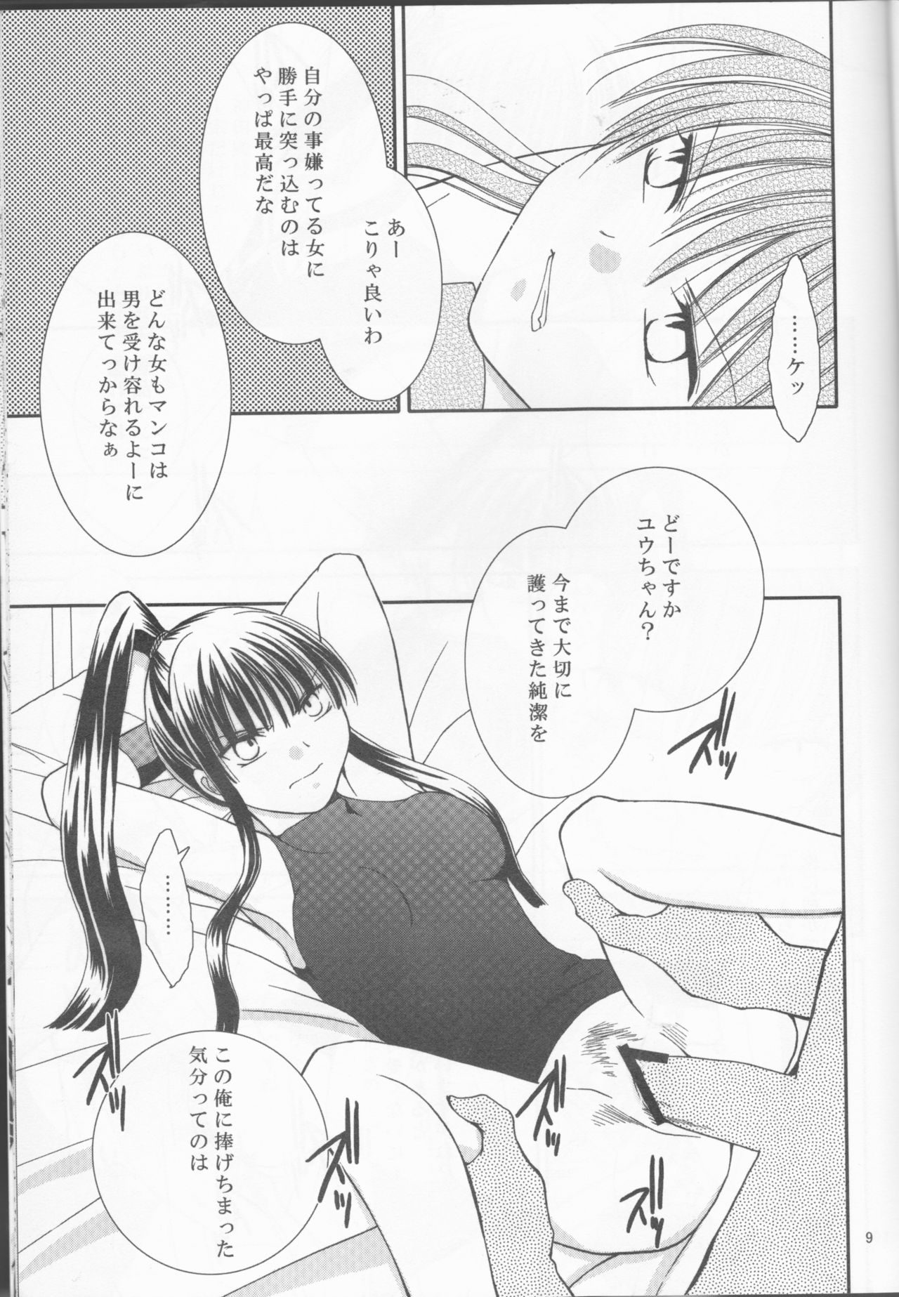 Mugen Yuugi page 9 full