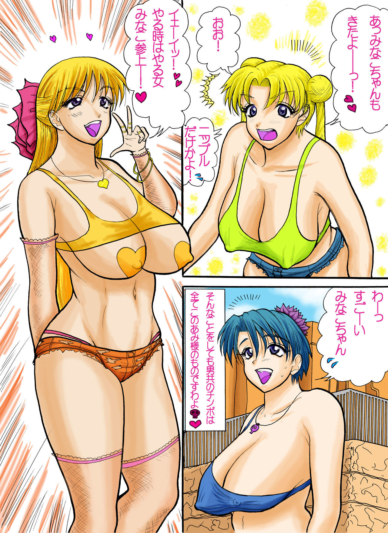 Sailor Usako-tachi no Zuppon Gappon Satsueiki! page 3 full