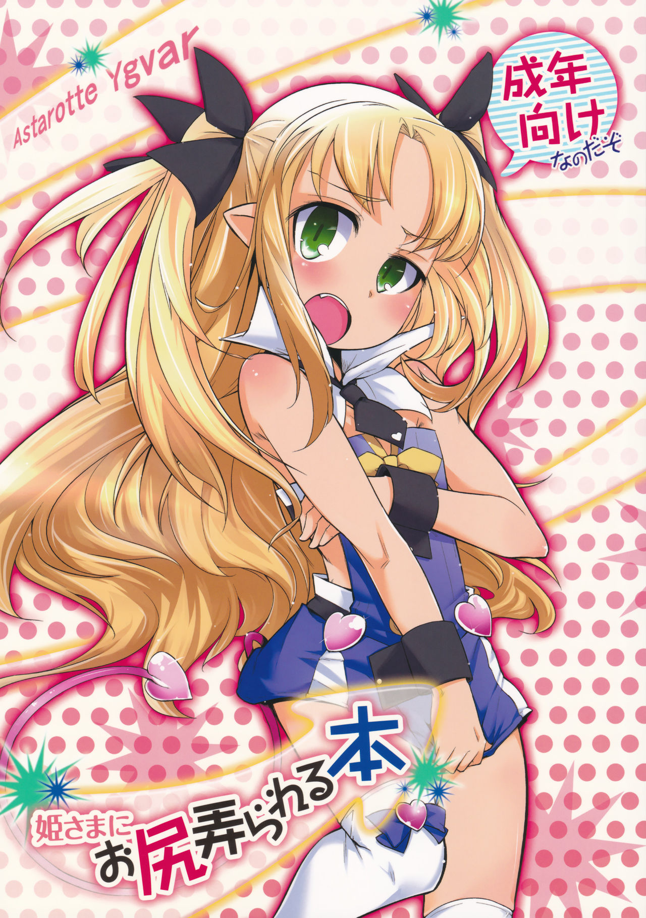 Hime-sama ni Oshiri Ijirareru Hon | The Princess Played with my Butt page 1 full