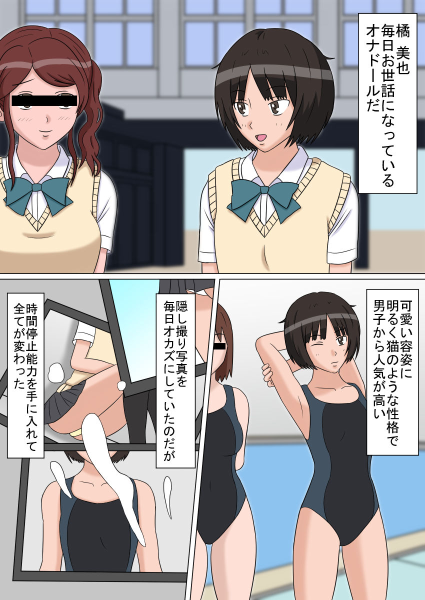 Jikan Teishi OnaDoll 3-gou -Tachibana Miya- page 4 full