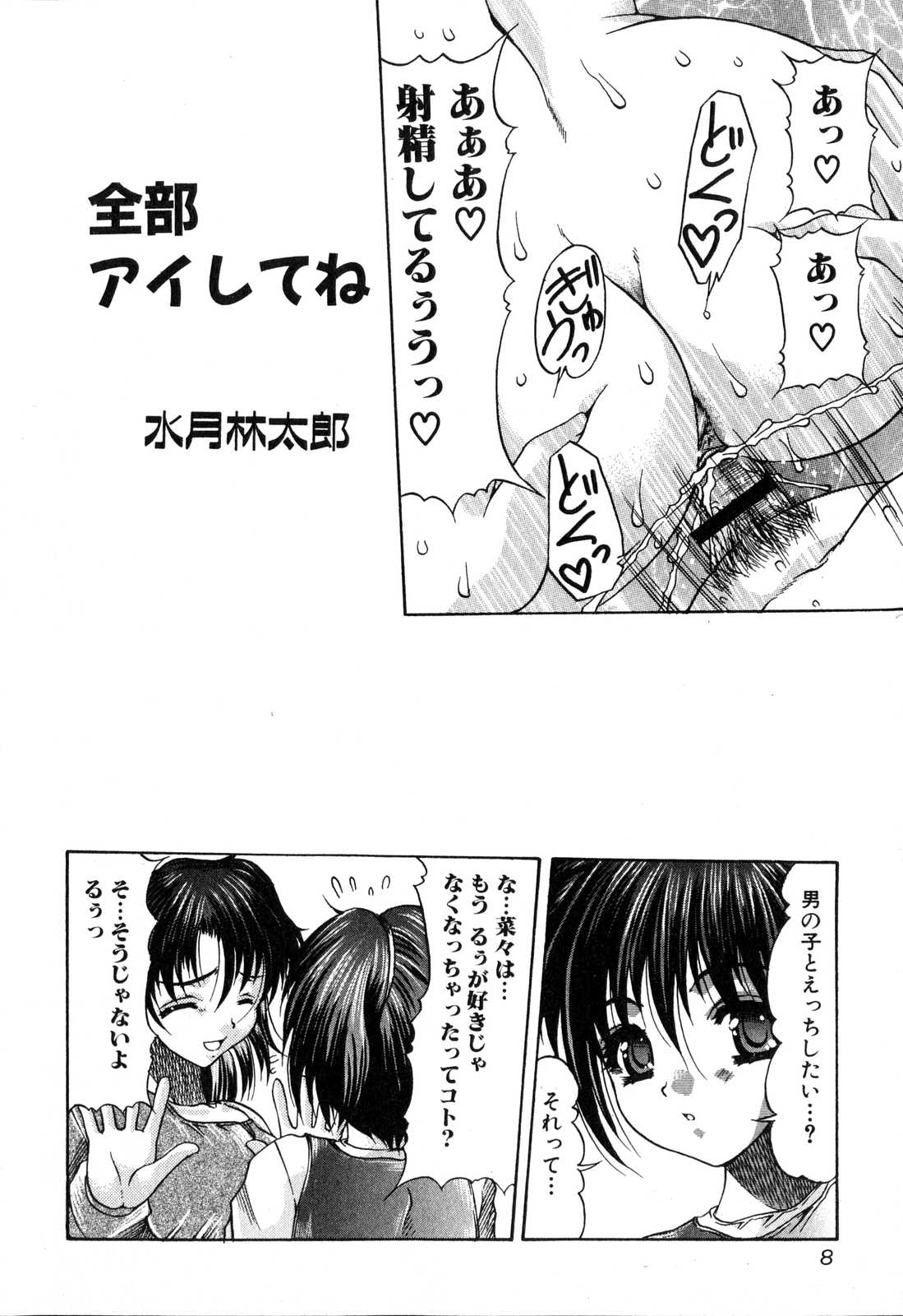 Futanarikko Please page 9 full