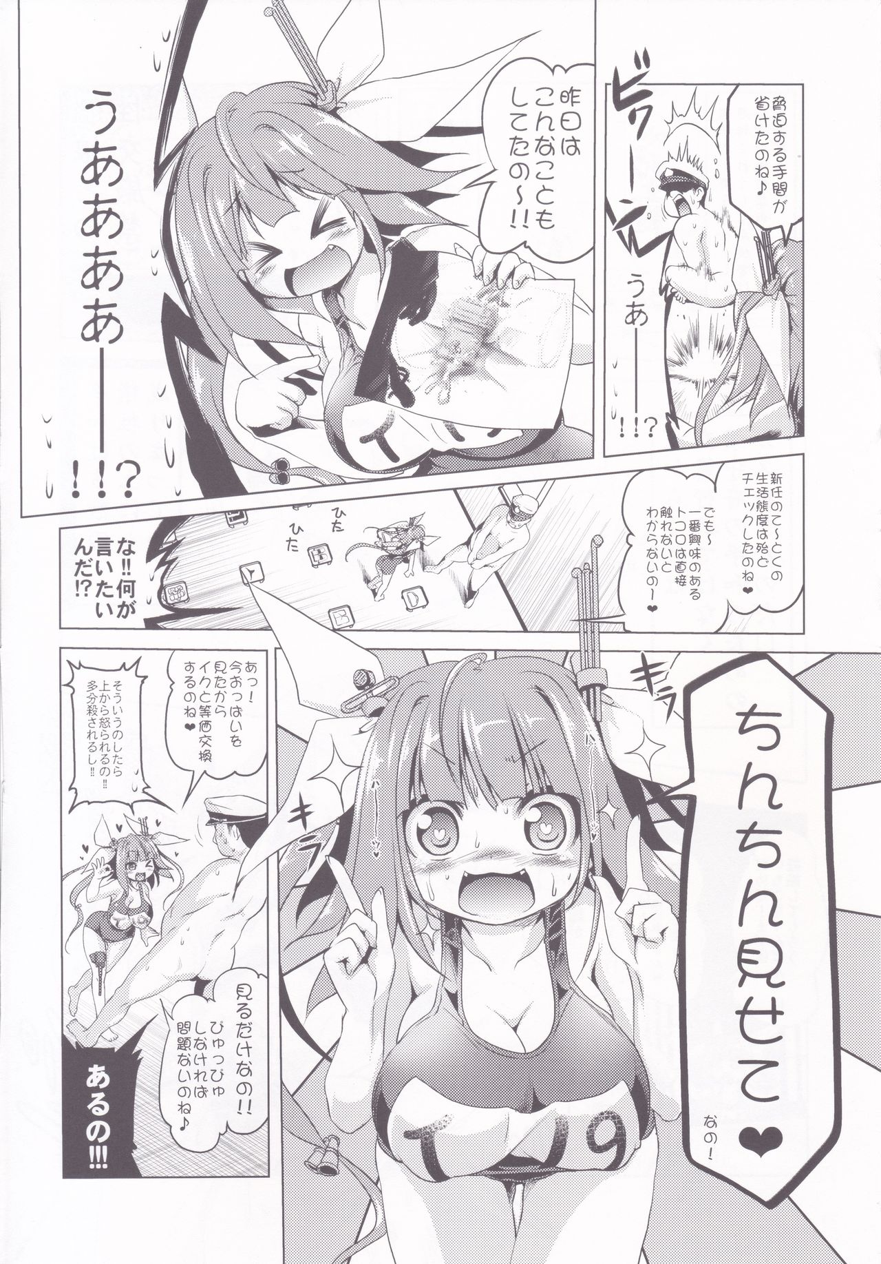 Iku-chan to Ikuiku suru Hon page 3 full