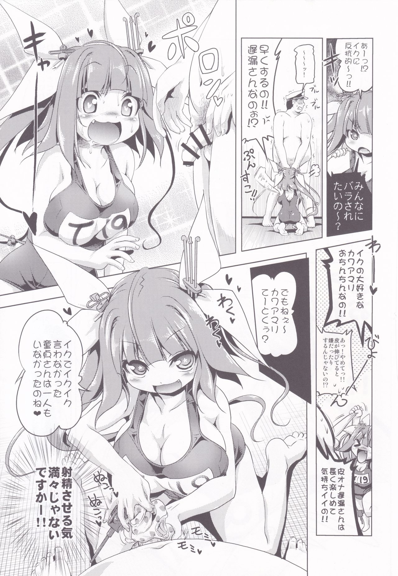Iku-chan to Ikuiku suru Hon page 4 full