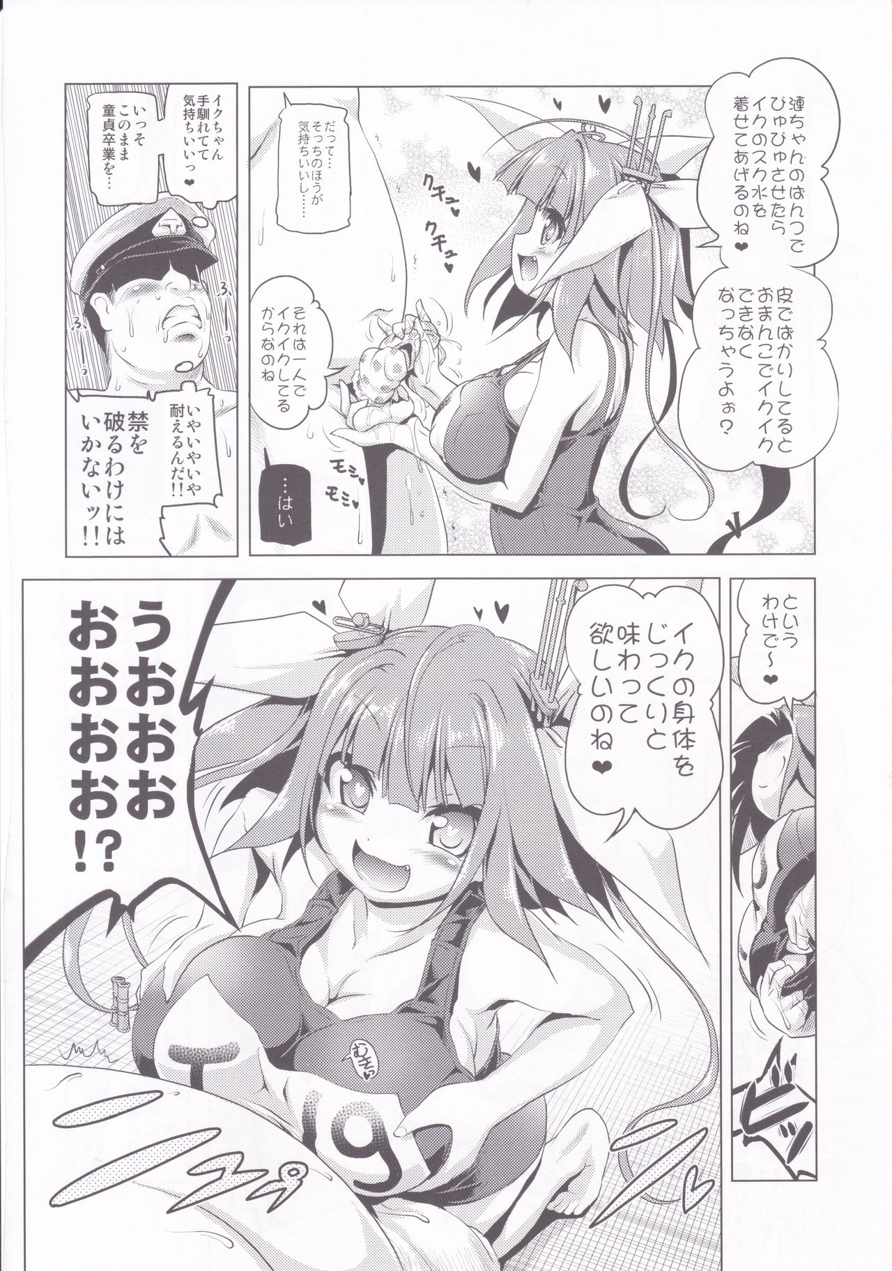 Iku-chan to Ikuiku suru Hon page 5 full