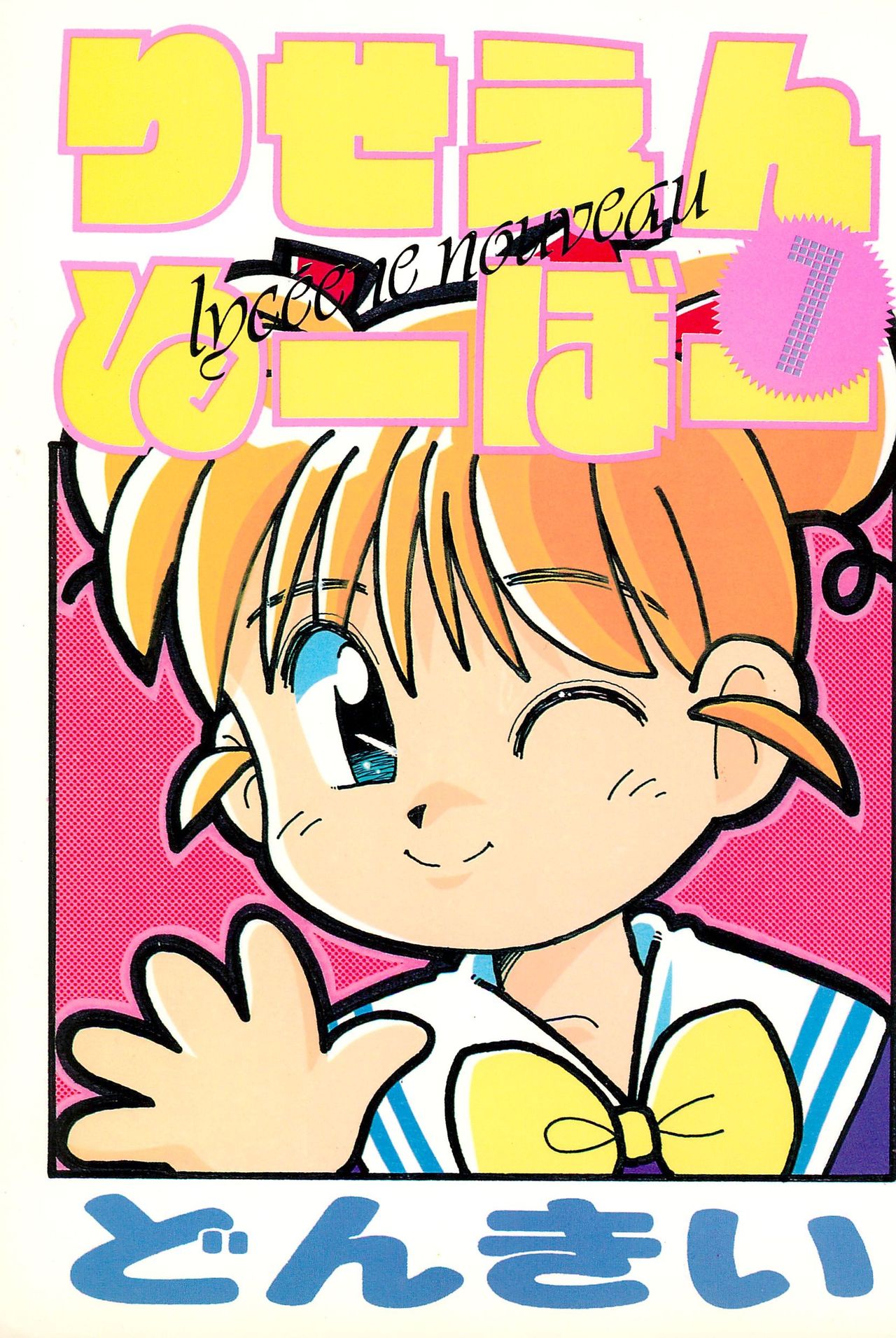 Lycéene Nouveau 1 page 1 full