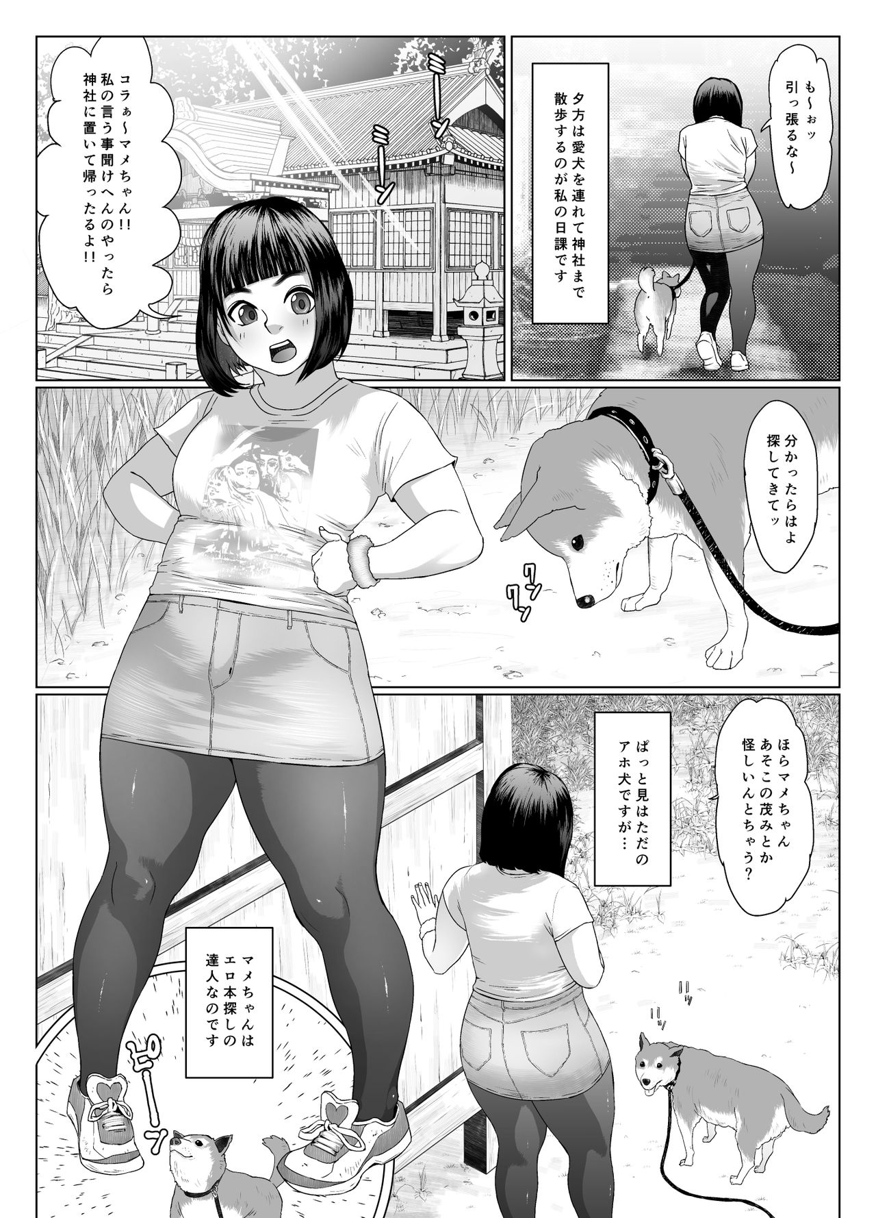 Shishun no Nou - Scatlescenza page 3 full