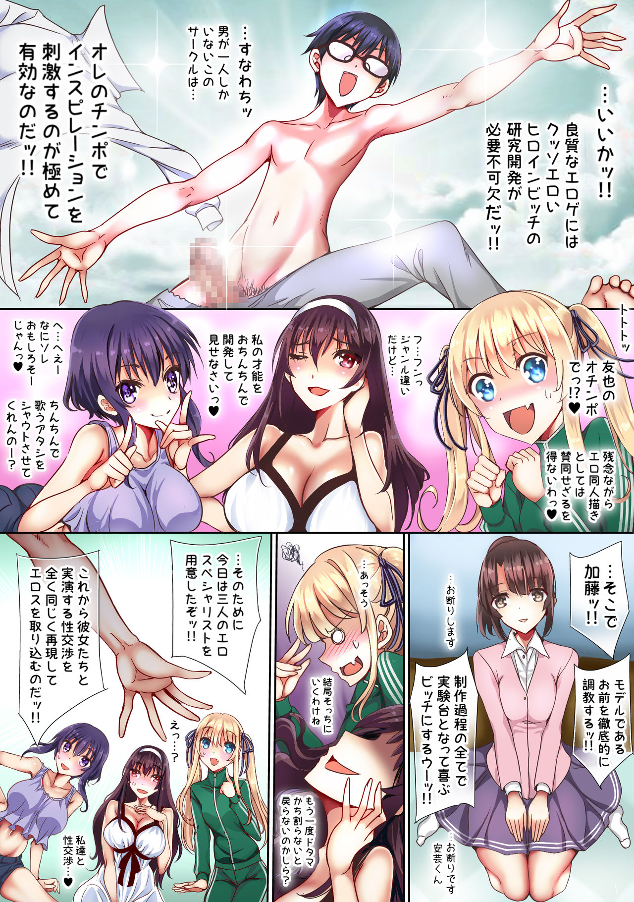 Saenai Harem Choukyou de Heroine o Bitch ni! page 6 full
