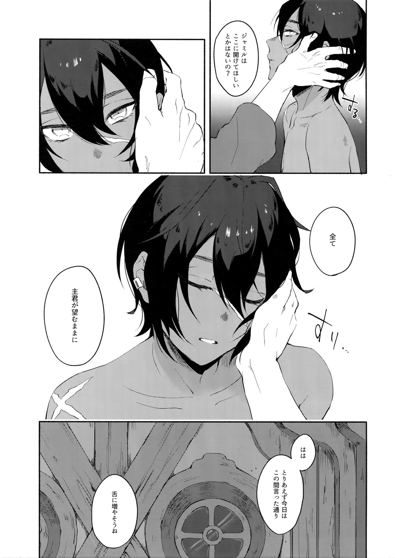 Hitotsu Nokorazu Anata ni Sasageru page 10 full