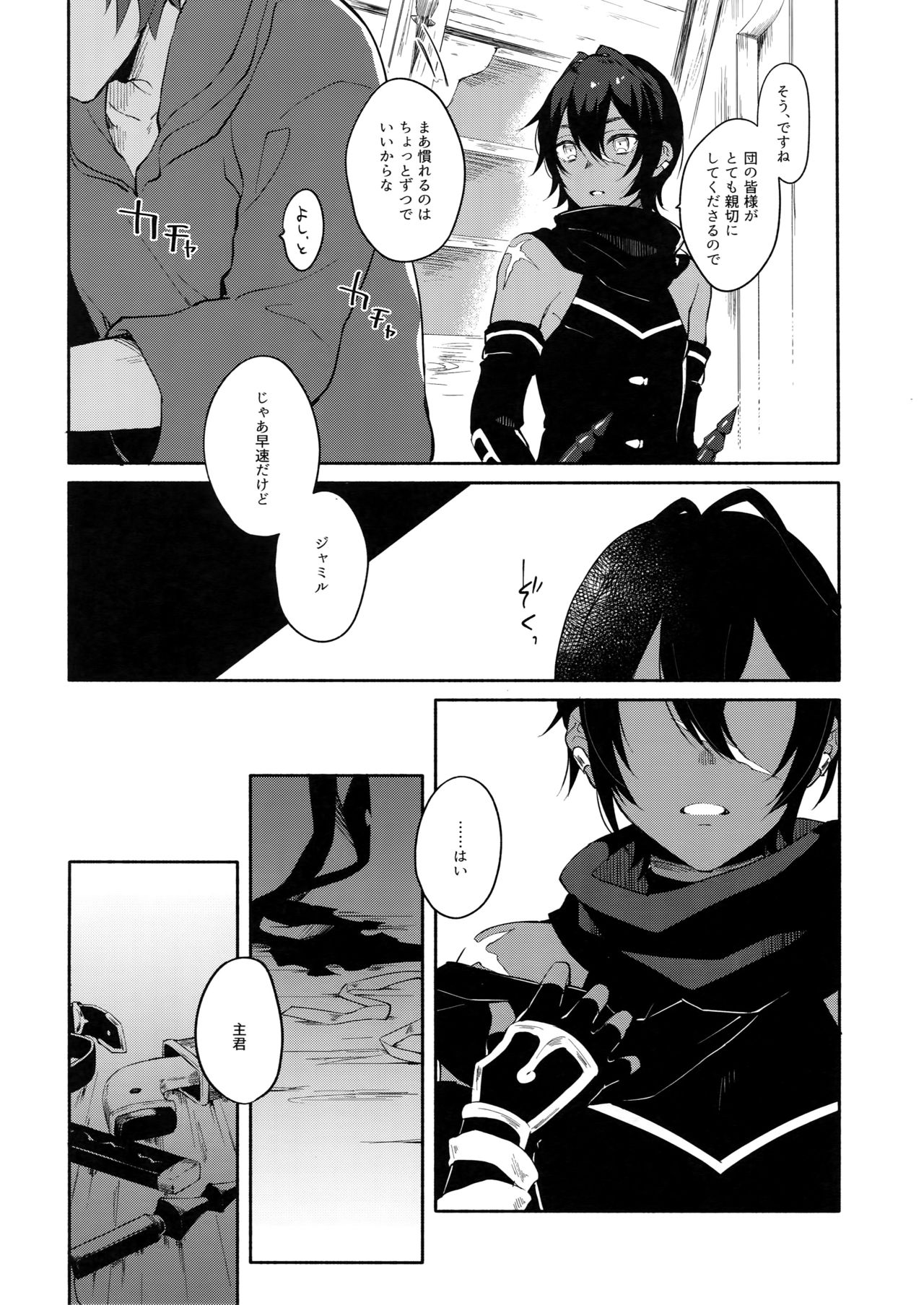 Hitotsu Nokorazu Anata ni Sasageru page 7 full