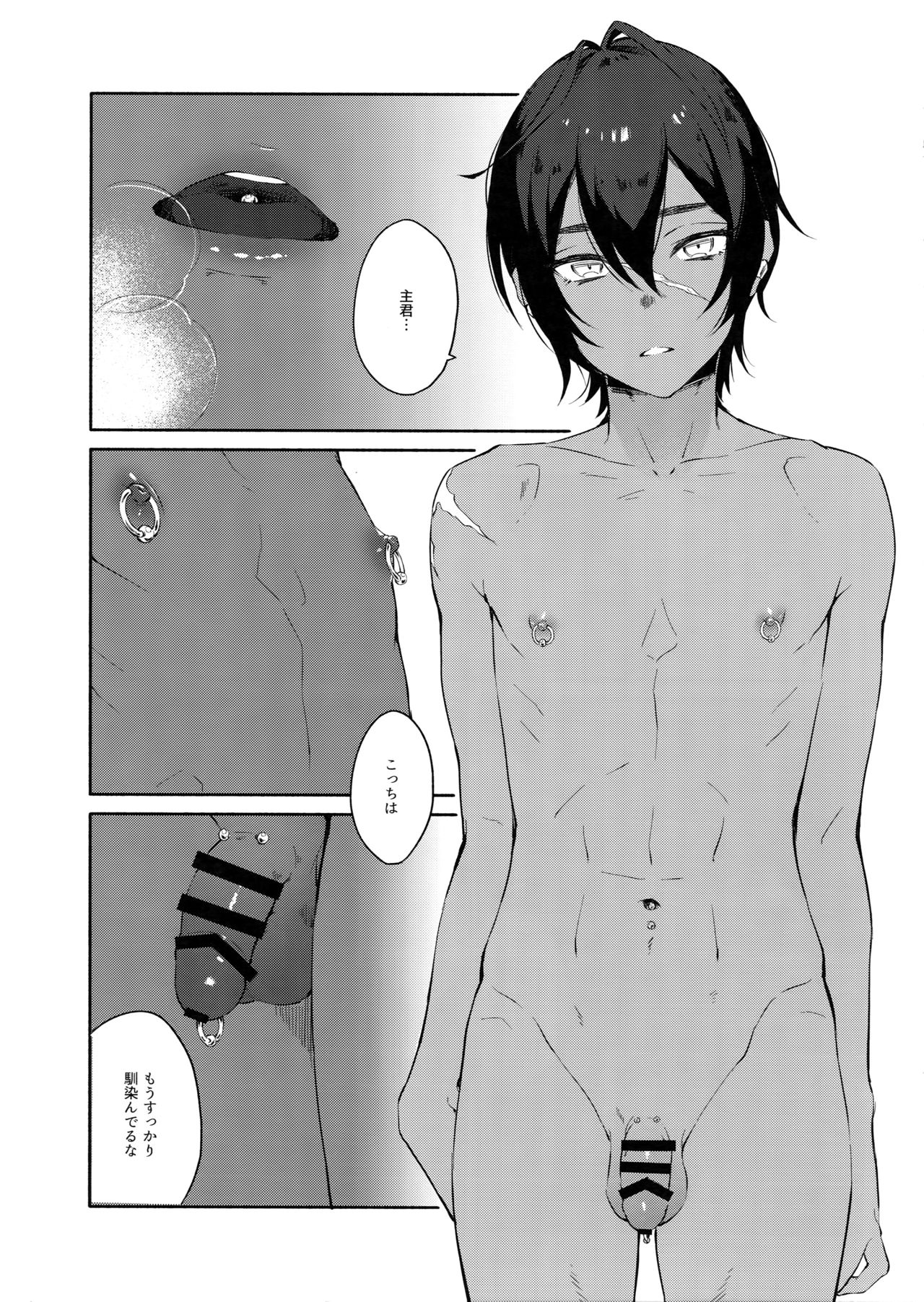 Hitotsu Nokorazu Anata ni Sasageru page 8 full