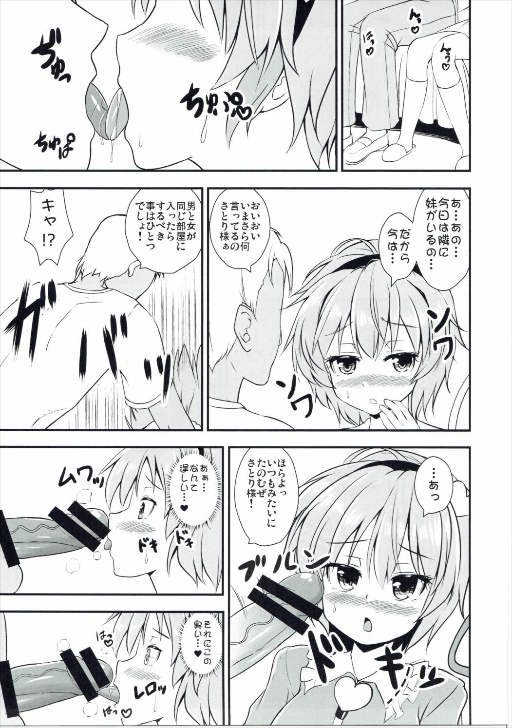 Shikiyoku no Satori page 4 full