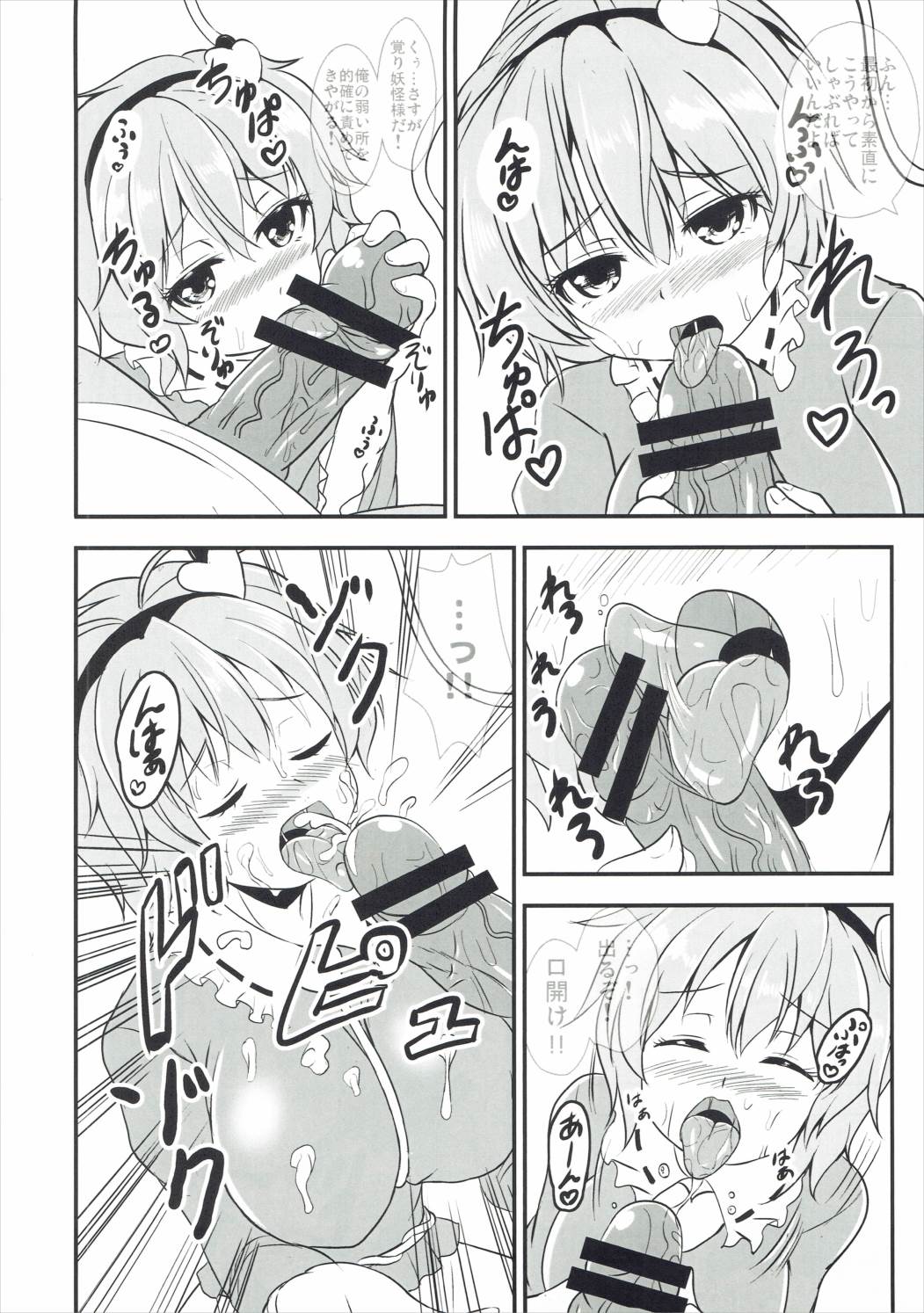 Shikiyoku no Satori page 5 full