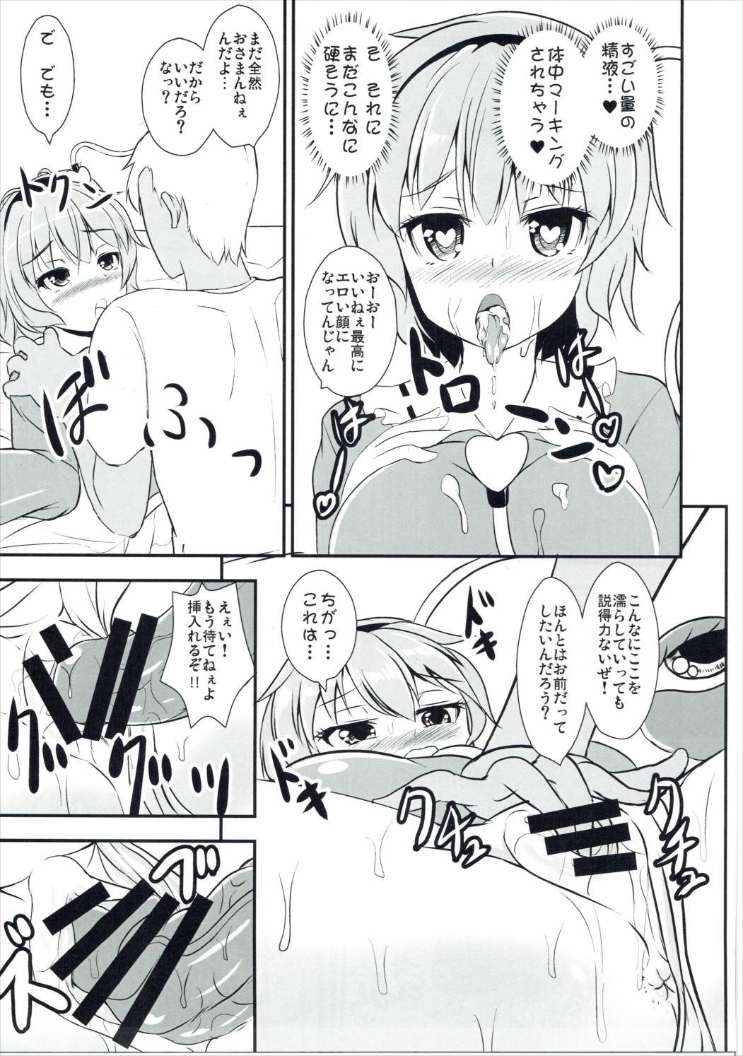 Shikiyoku no Satori page 6 full