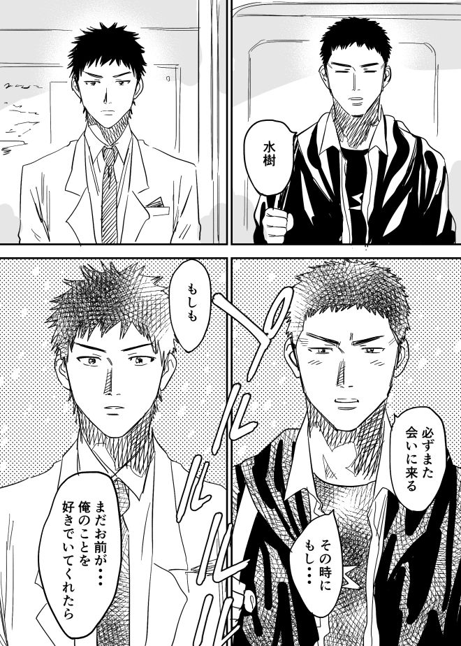 Homo no Ero Manga page 9 full