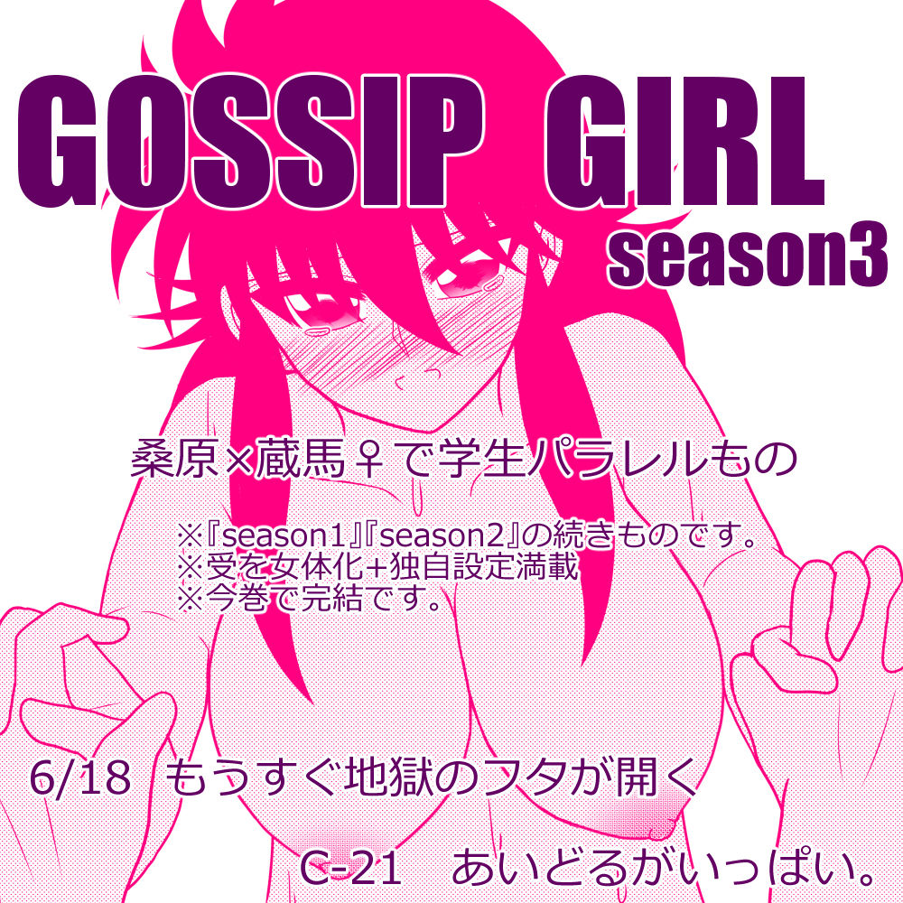 GOSSIP GIRL season 3 sample page 10 full