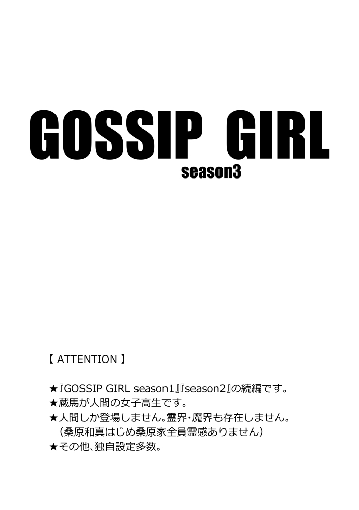GOSSIP GIRL season 3 sample page 3 full