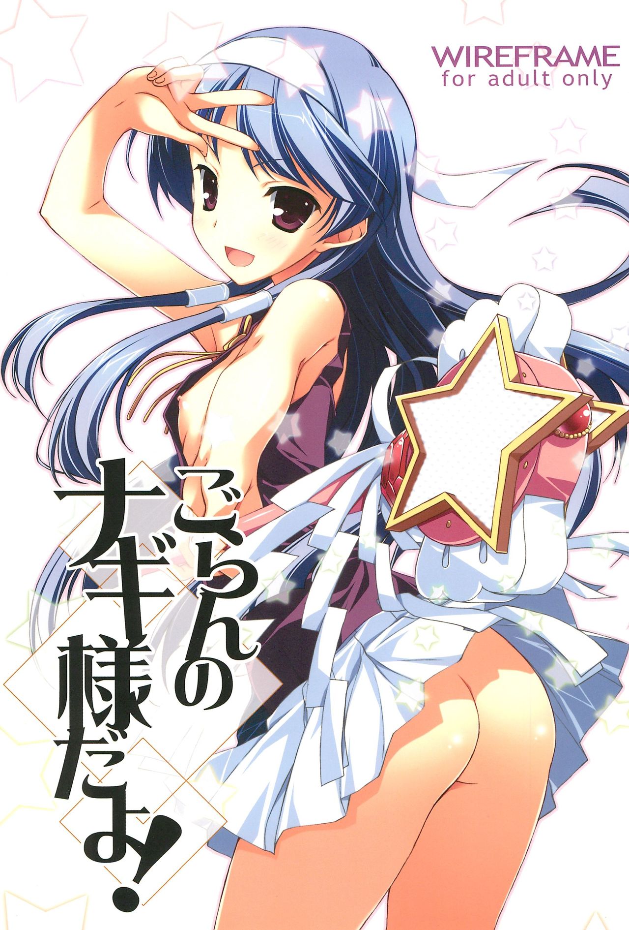 Goran no Nagi-sama da yo! page 1 full