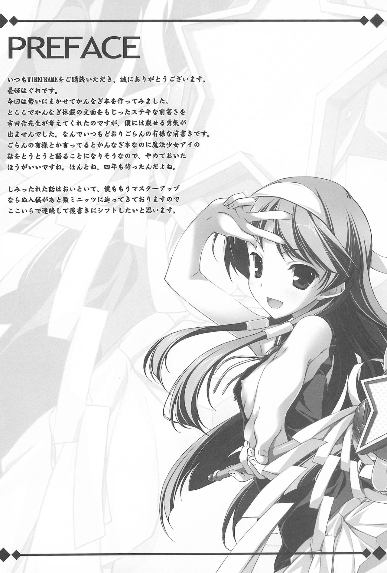 Goran no Nagi-sama da yo! page 4 full