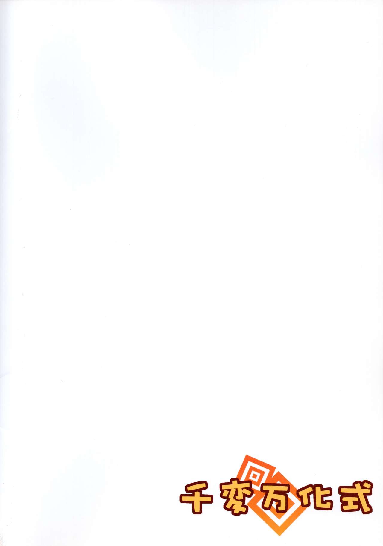 Hare, Tokidoki Oinari-sama 5 page 2 full