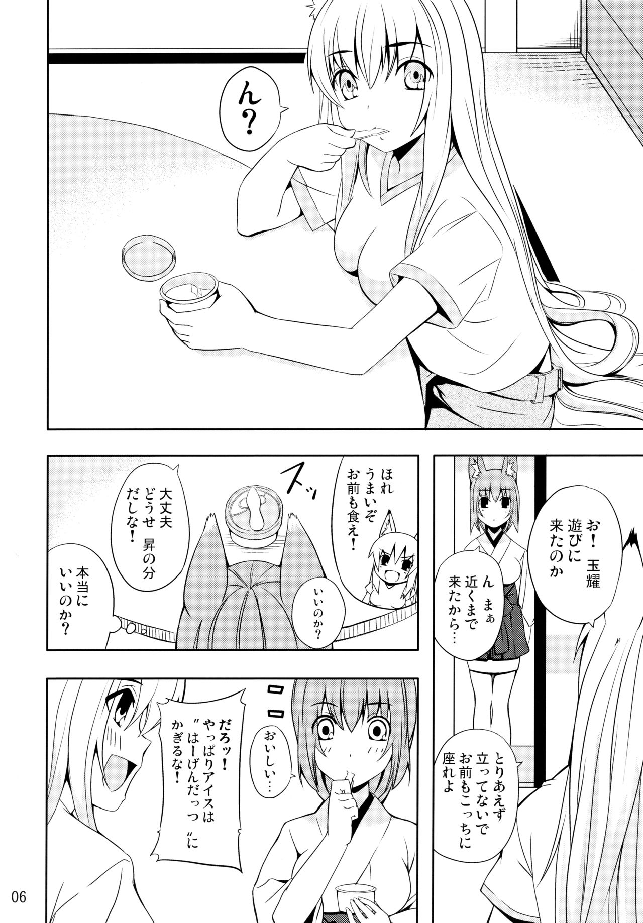 Hare, Tokidoki Oinari-sama 5 page 6 full