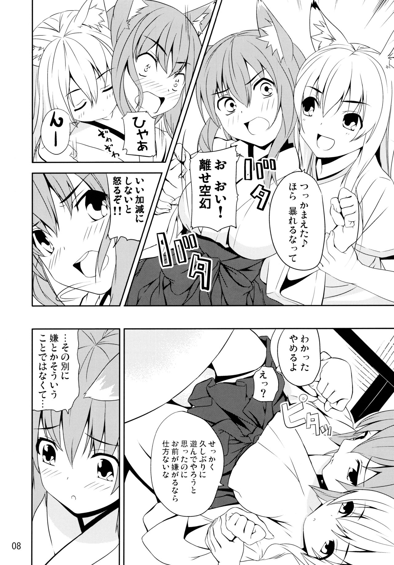 Hare, Tokidoki Oinari-sama 5 page 8 full