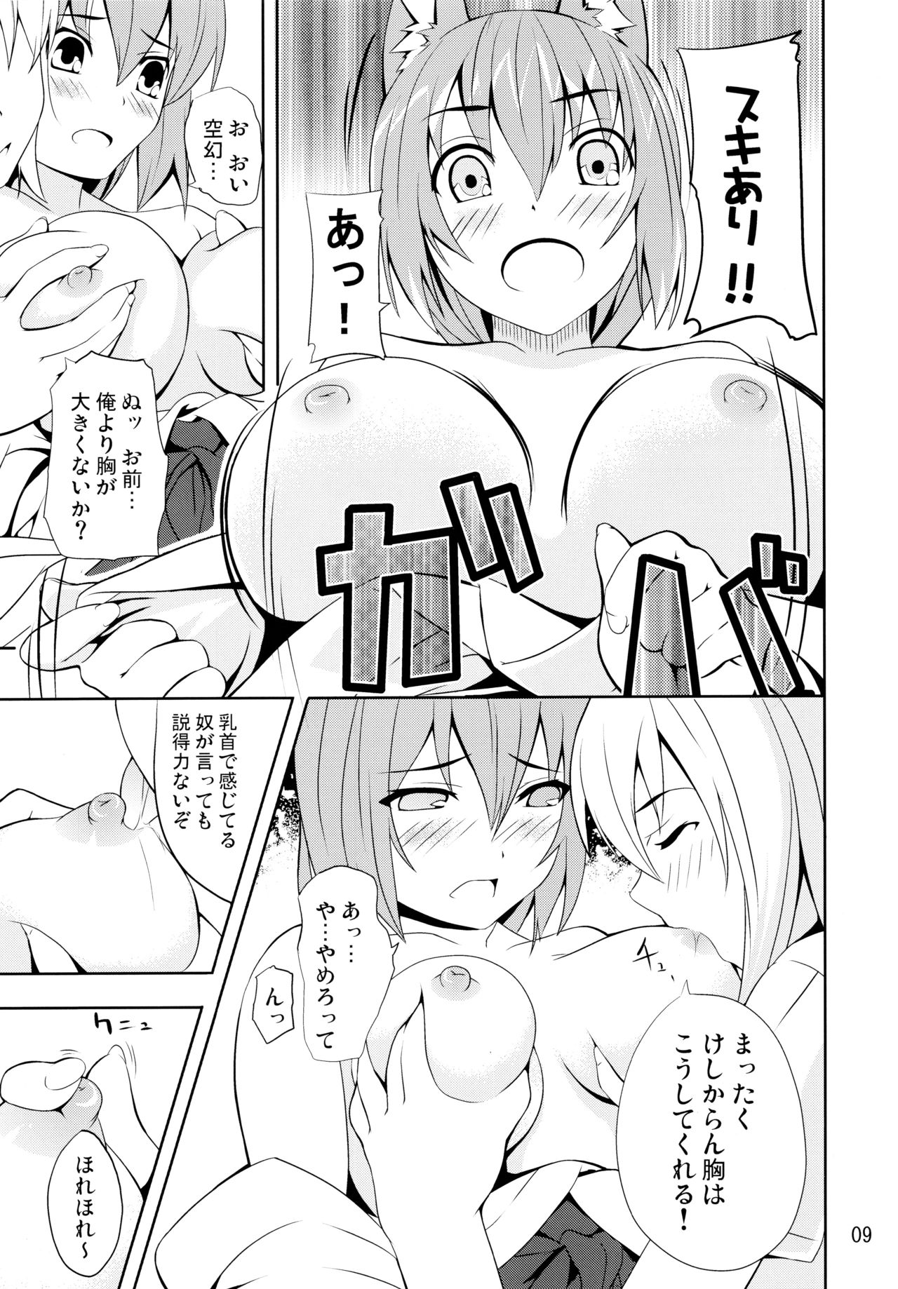 Hare, Tokidoki Oinari-sama 5 page 9 full