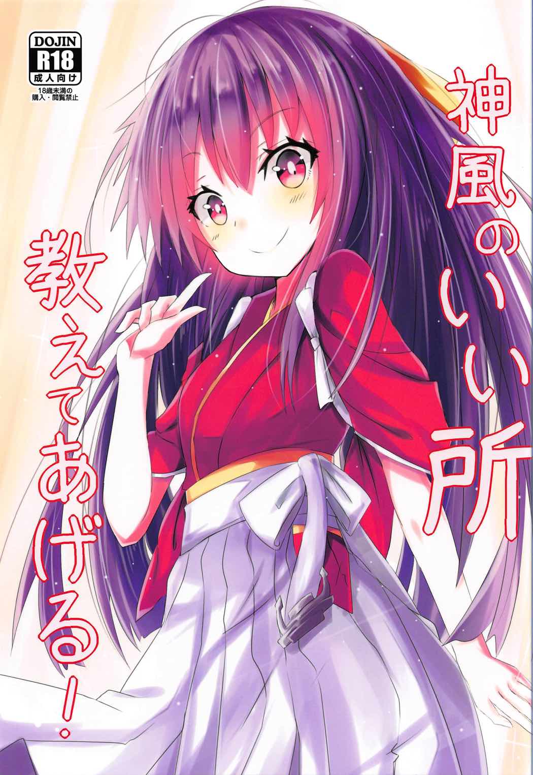 Kamikaze no Ii Tokoro Oshiete Ageru! page 1 full