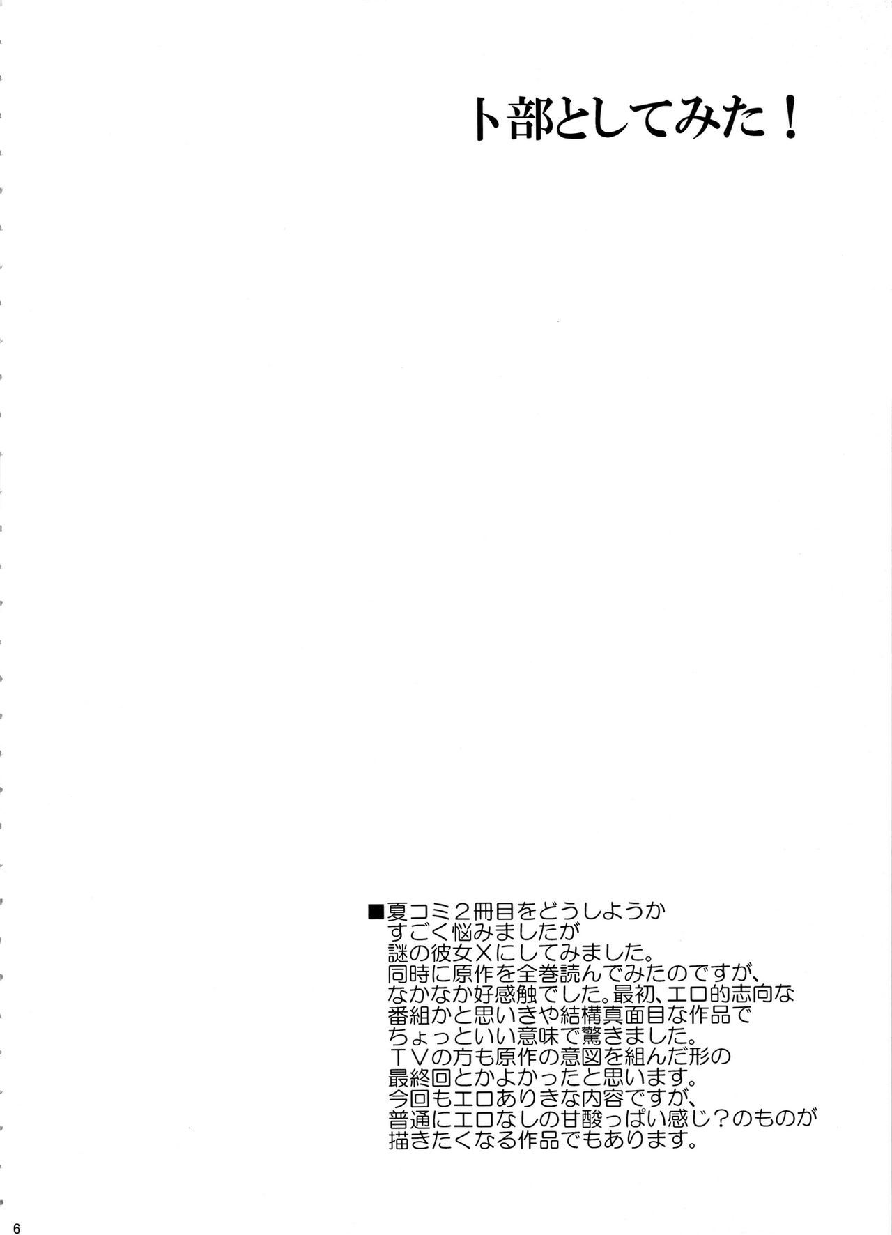 Urabe to Shitemita! page 4 full