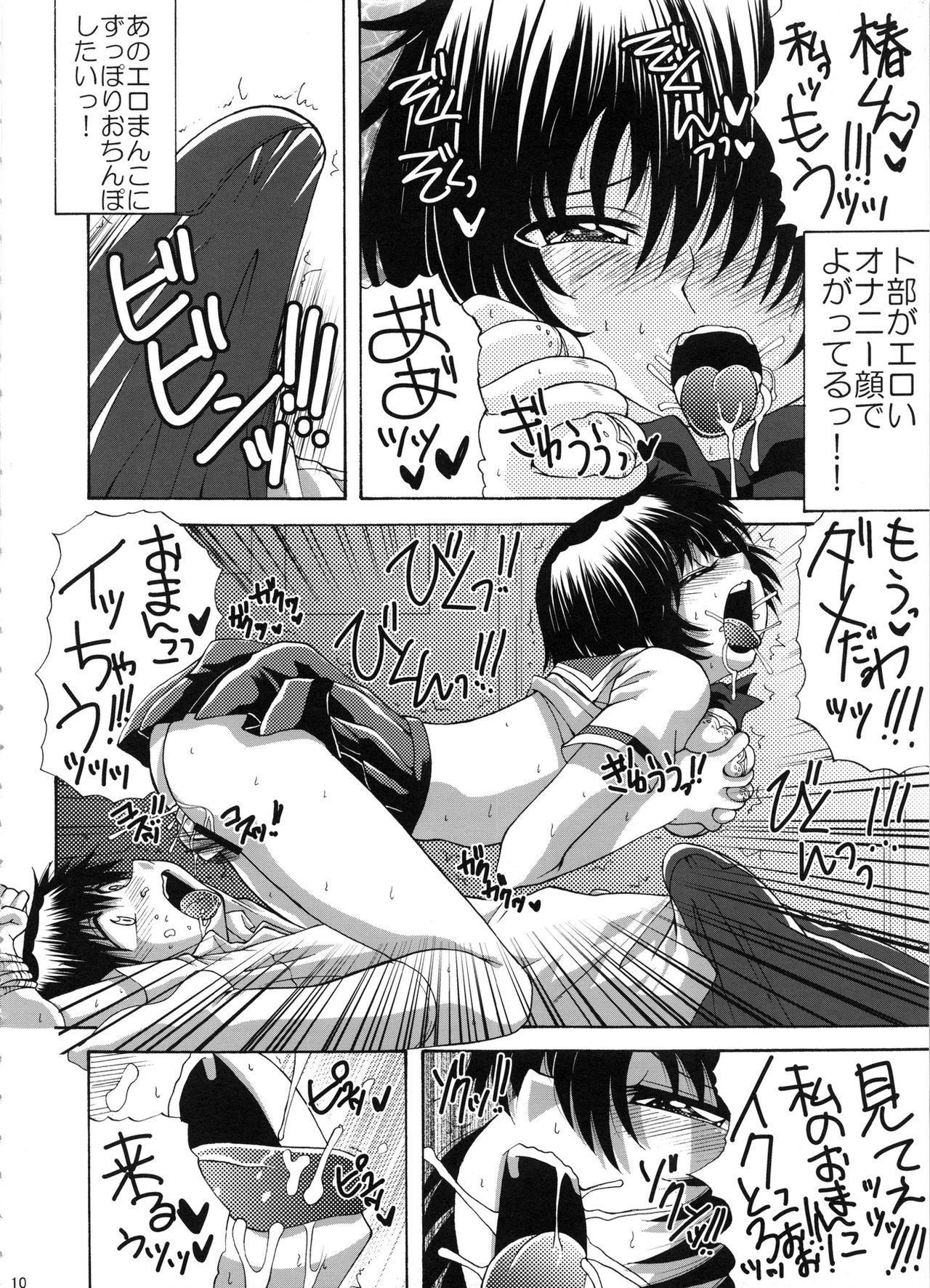 Urabe to Shitemita! page 8 full