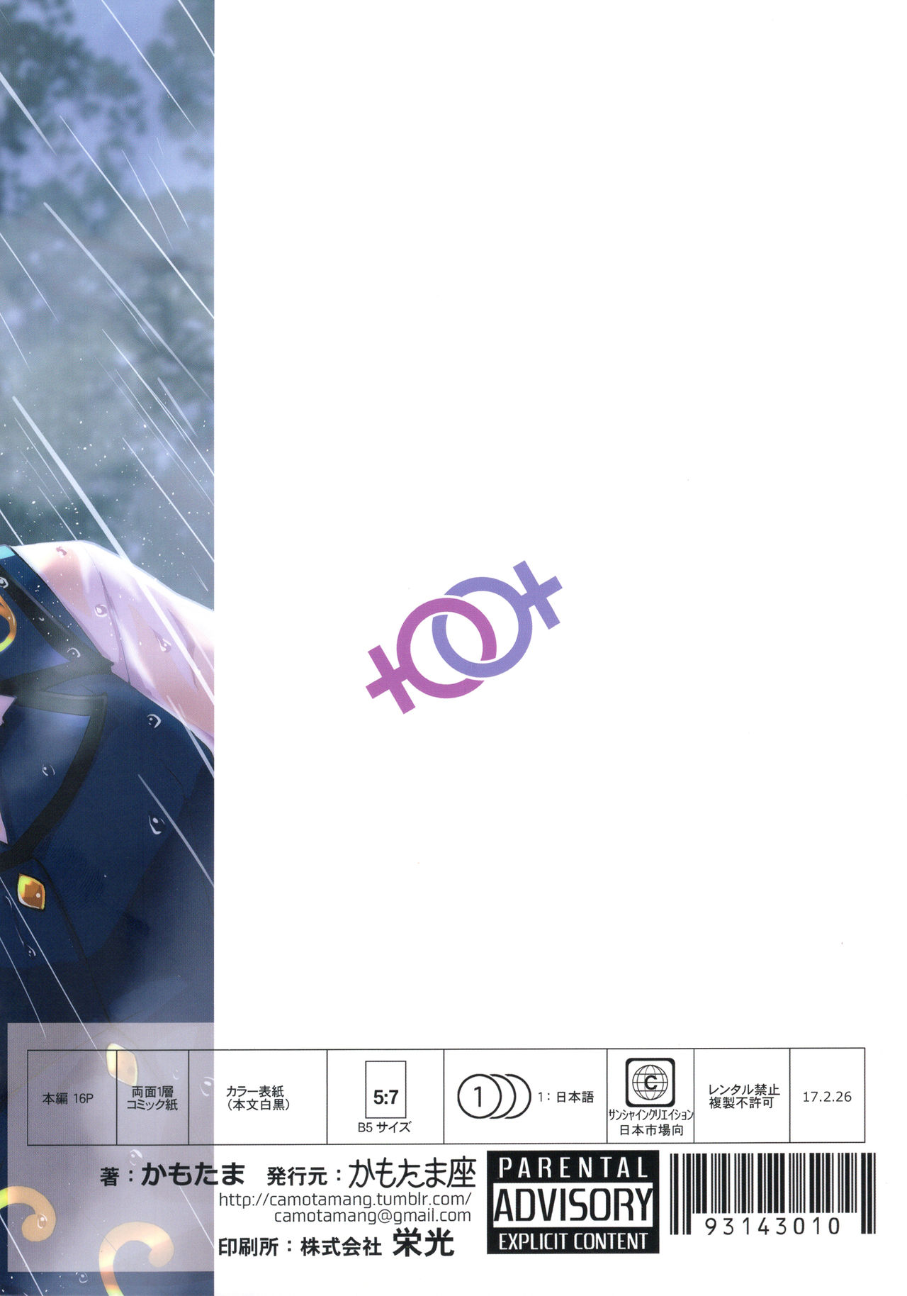 Ameyadori | Taking Shelter from the Rain page 2 full