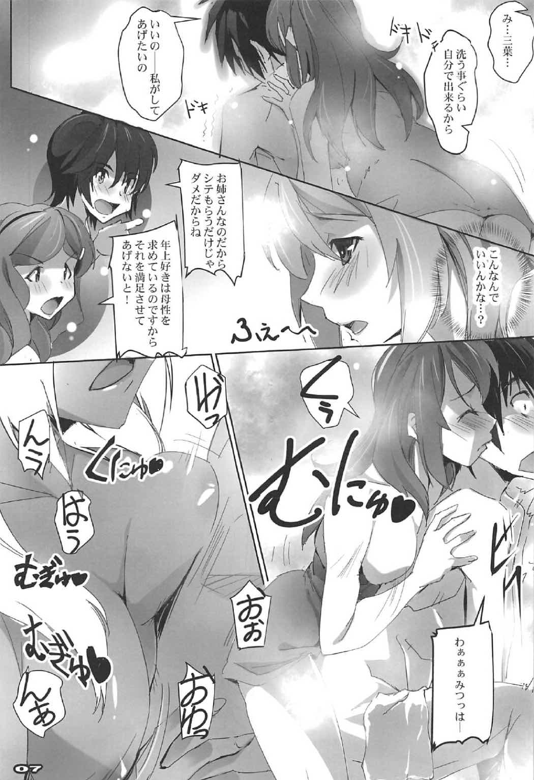 Kimi no After2. - your after2. page 6 full