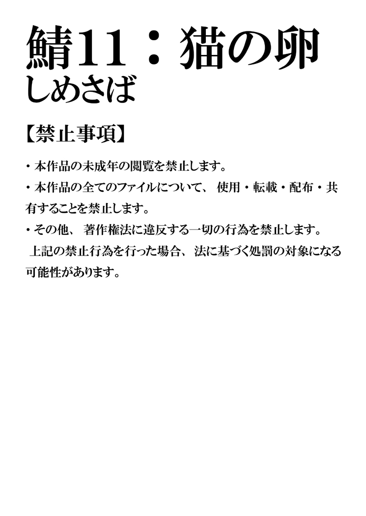 Saba 11: Neko no tamago page 1 full