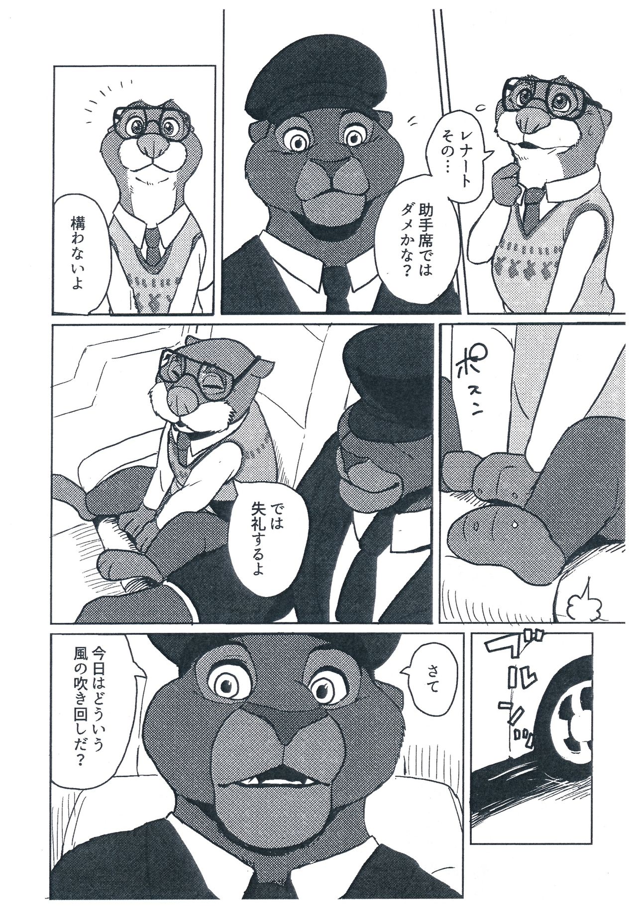 WANT YOU KEEP ON DRIVIN' page 3 full