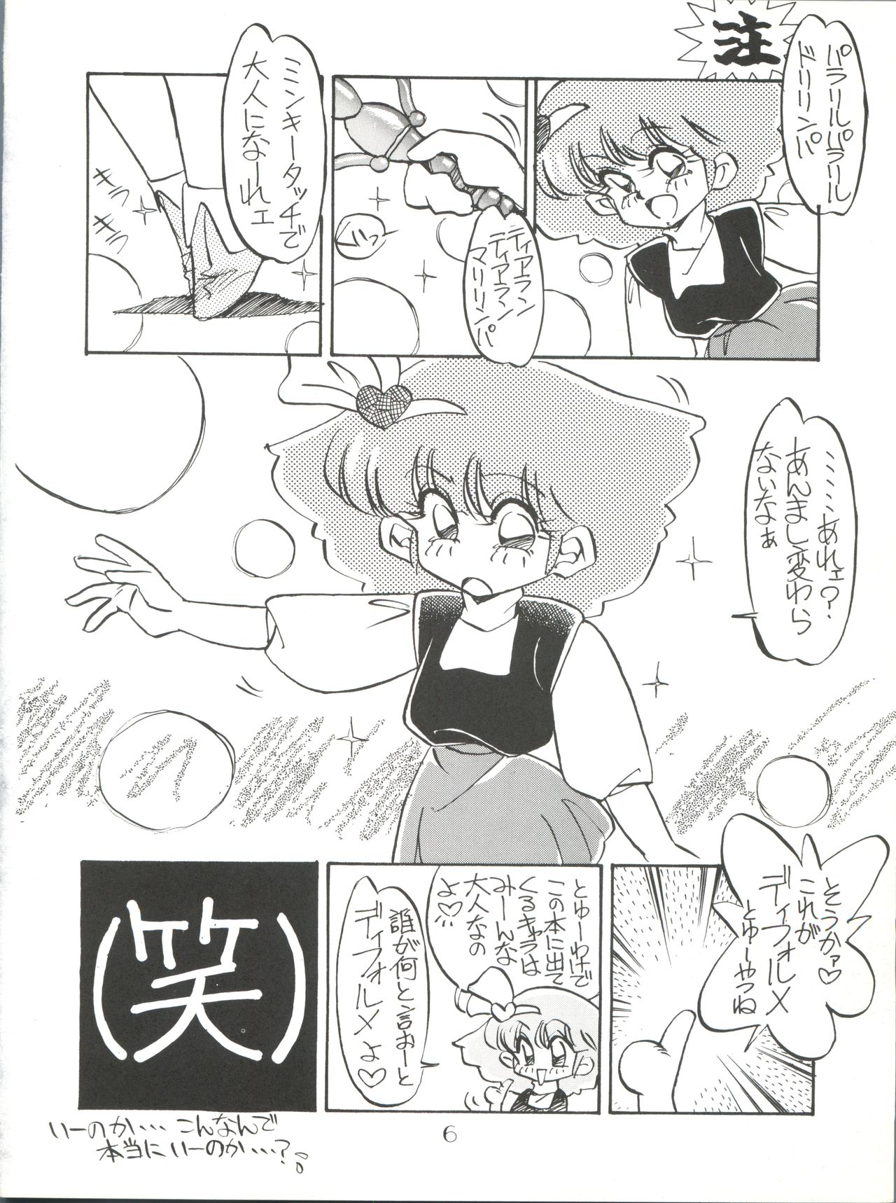 Pussy Cat Special 5 Soreike Momo page 6 full