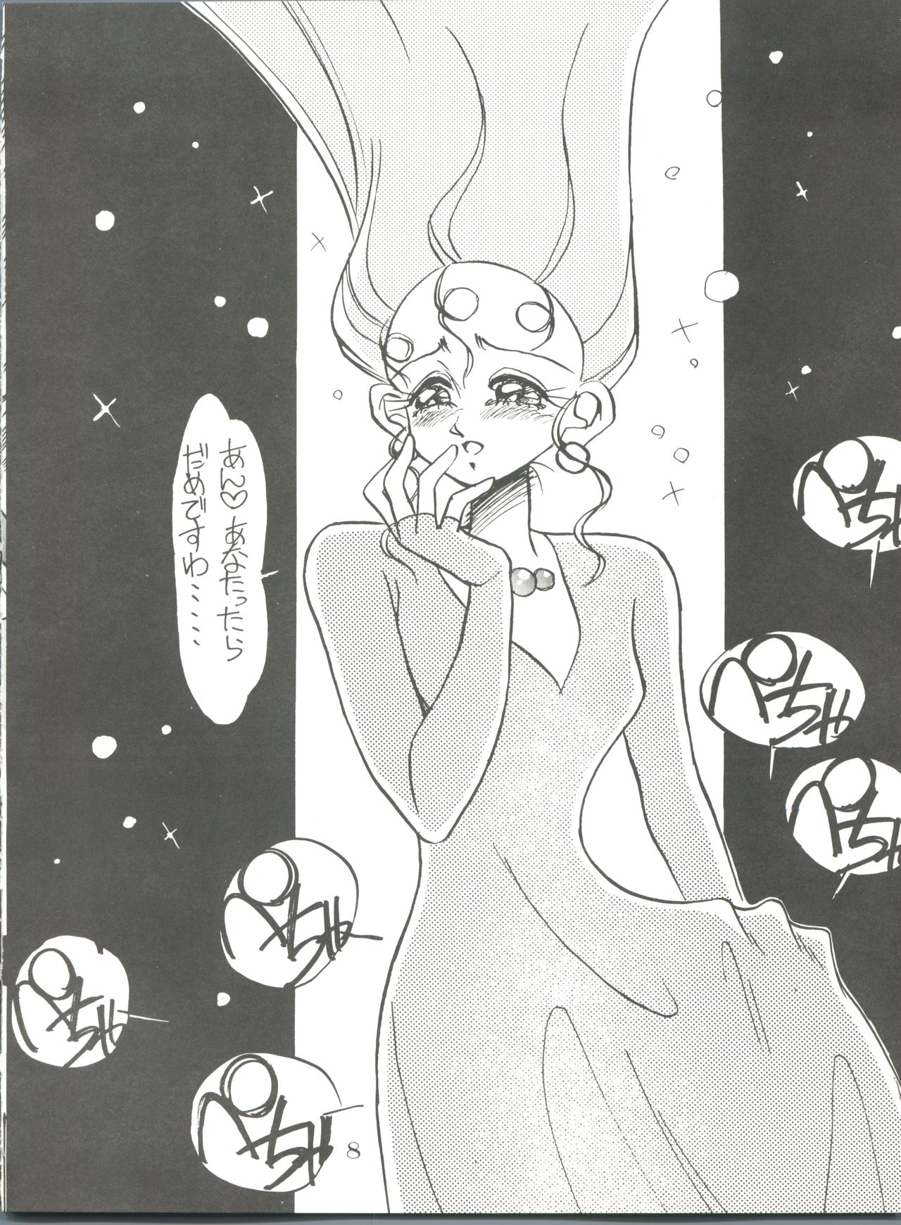 Pussy Cat Special 5 Soreike Momo page 8 full